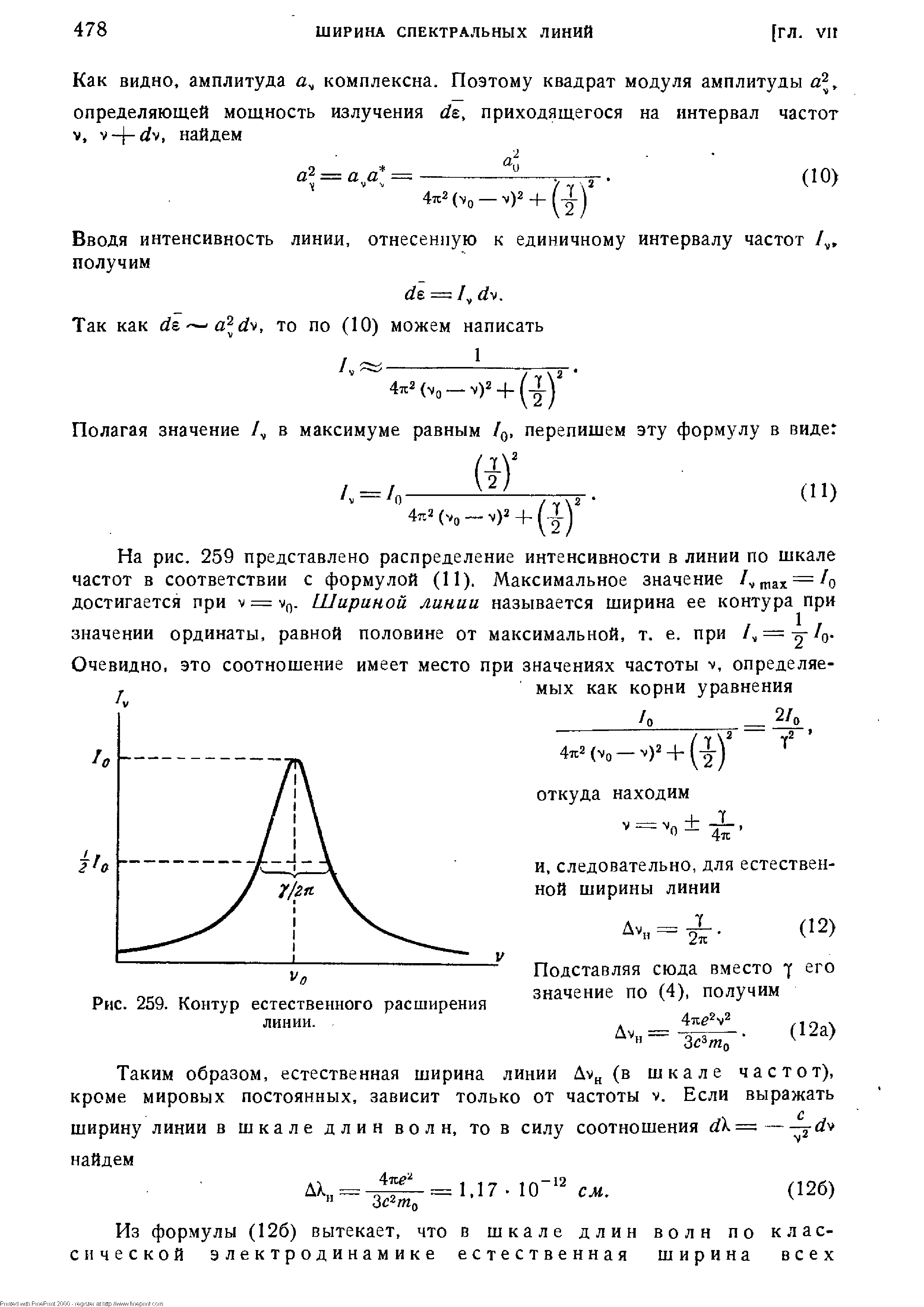 Рис. 259. Контур естественного расширения
