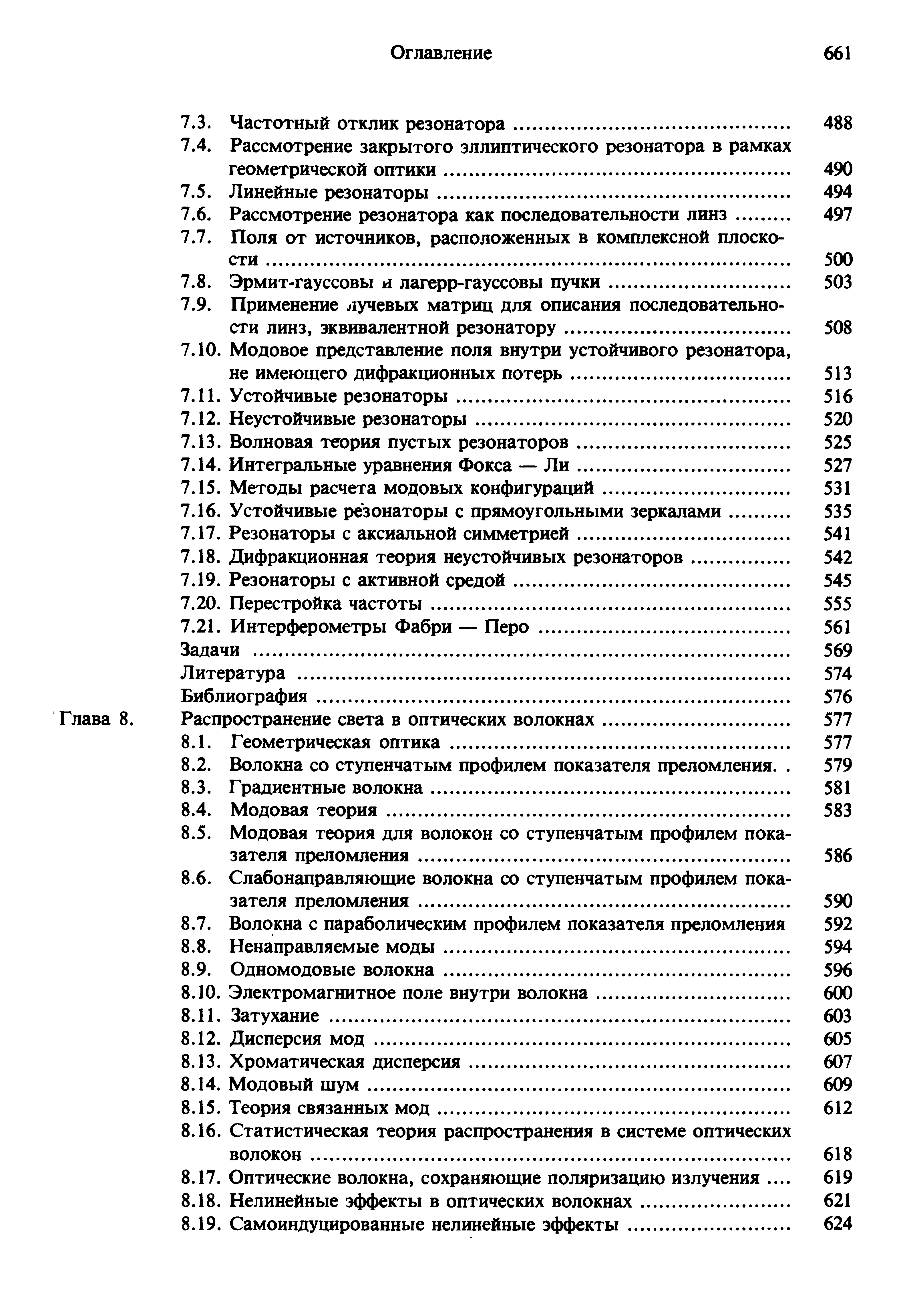 Рассмотрение резонатора как последовательности линз.
