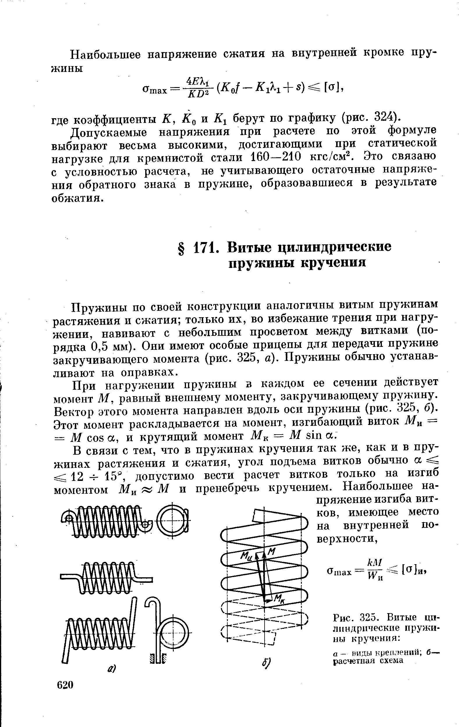 Закручивание пружины механических часов энергия