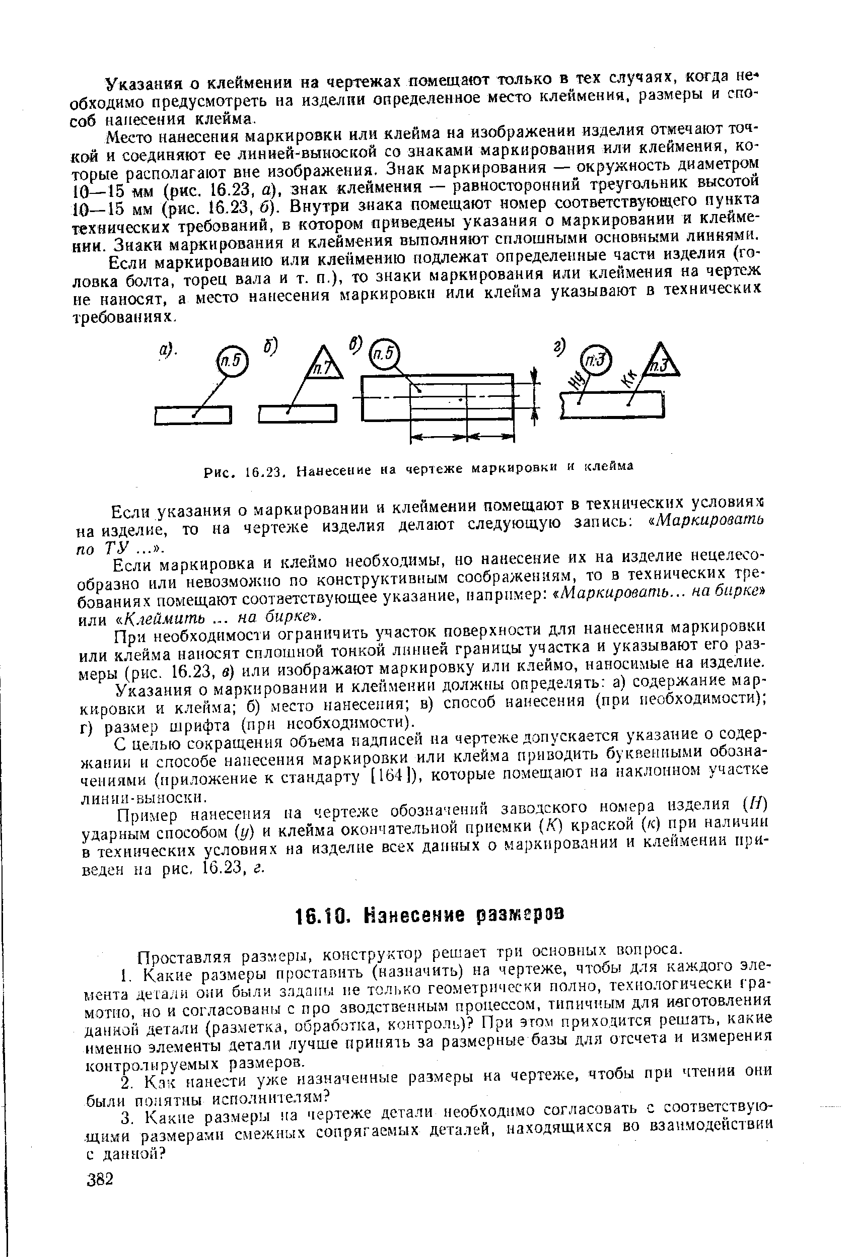 Обозначение маркировки и клеймения на чертеже