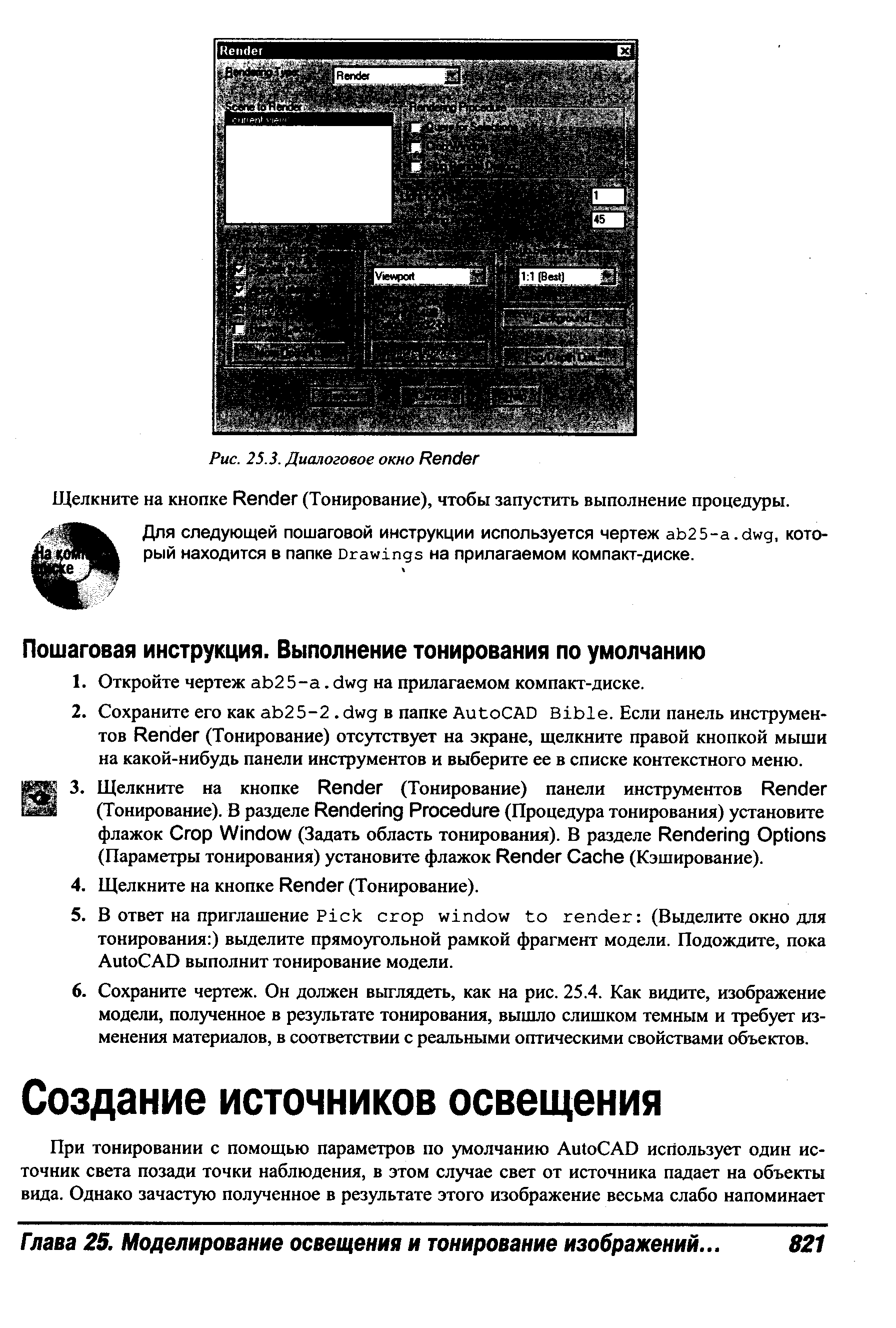 Глава 25. Моделирование освещения и тонирование изображений...
