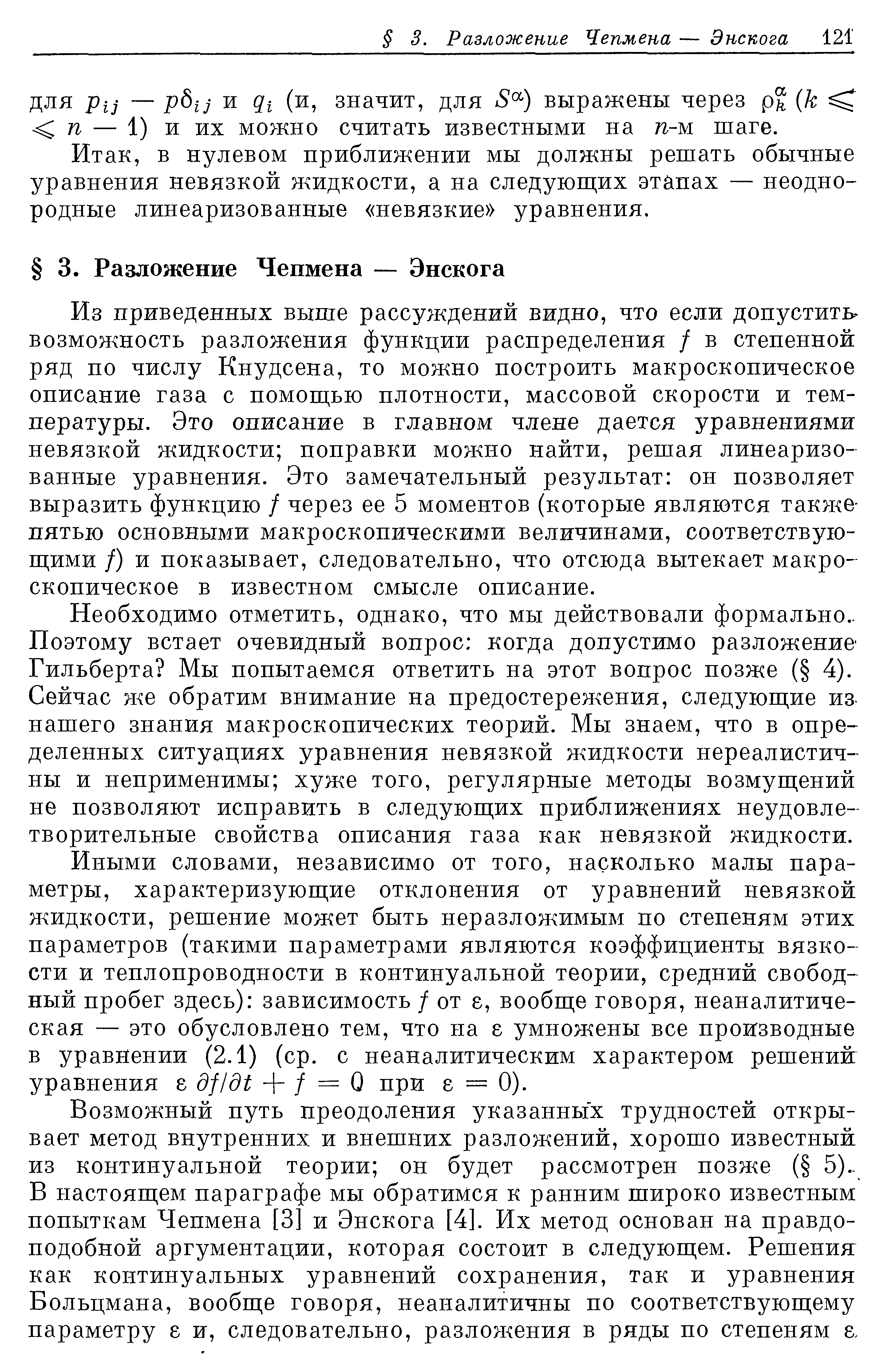 ДЛЯ Ра — И qi (и, значит, для 8 ) выражены через к /г — 1) и их можно считать известными на п-ш шаге.
