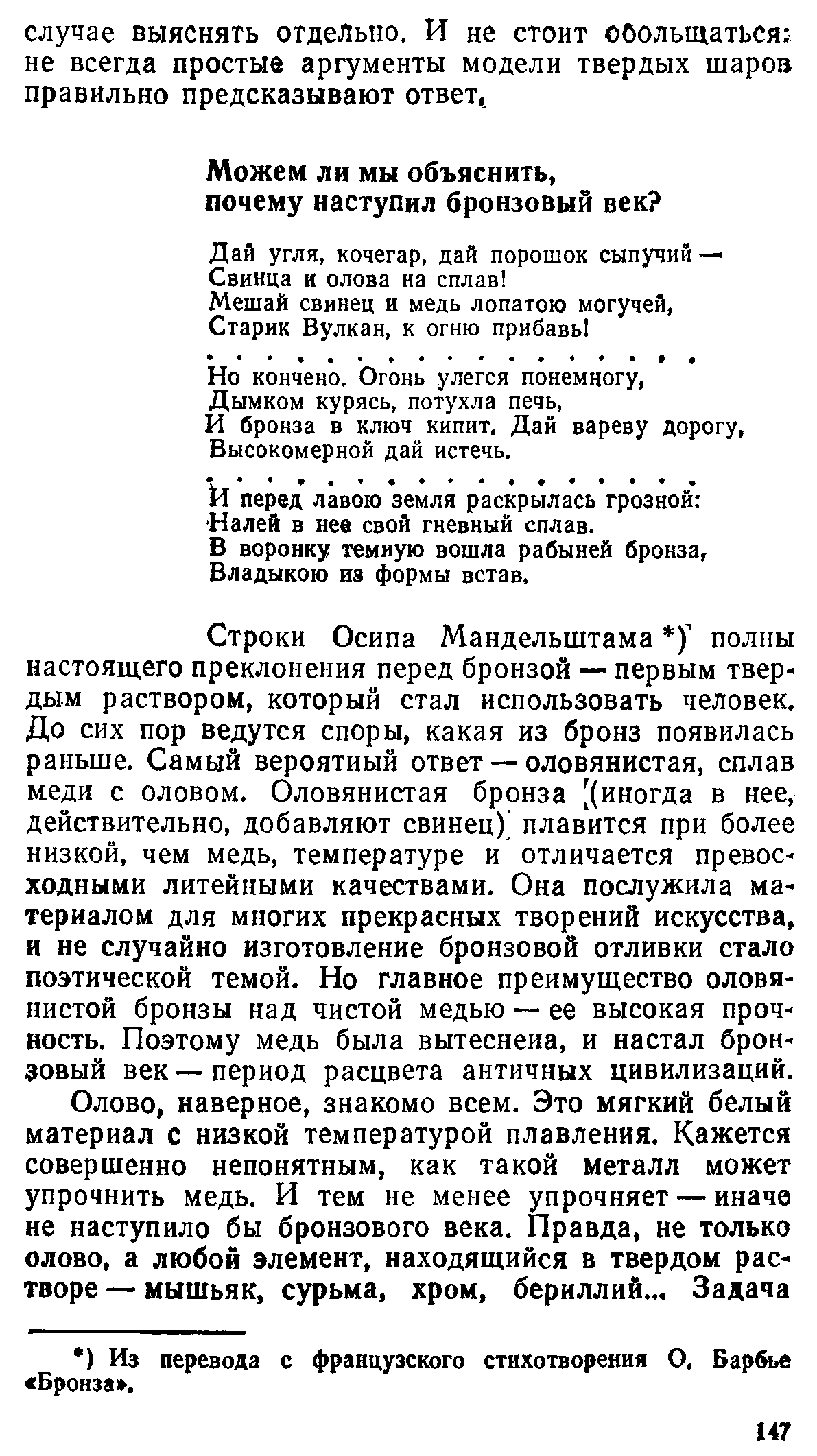 И бронза в ключ кипит. Дай вареву дорогу, Высокомерной дай истечь.
