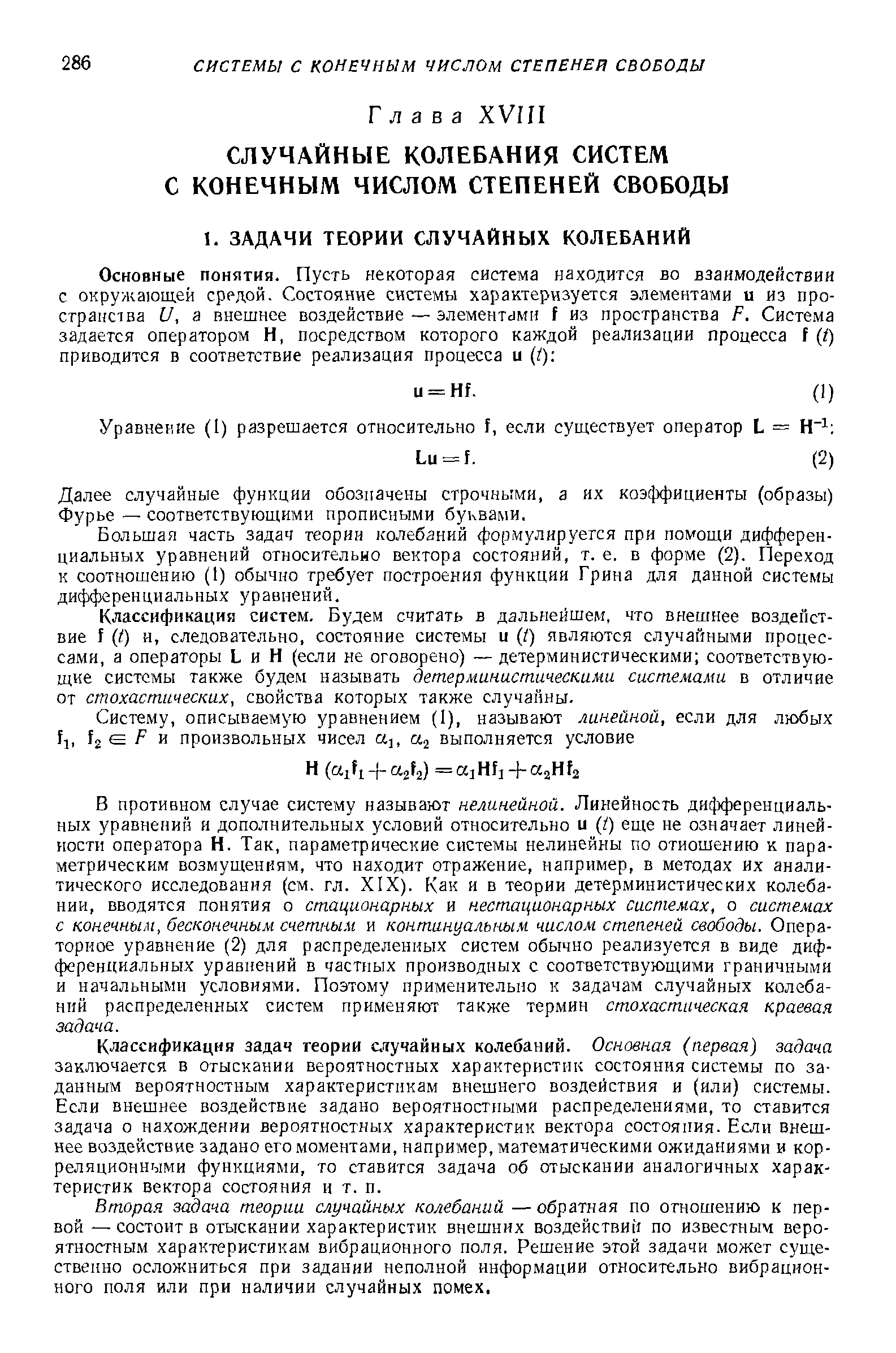 Далее случайные функции обозначены строчными, а их коэффициенты (образы) Фурье — соответствующими прописными буквами.
