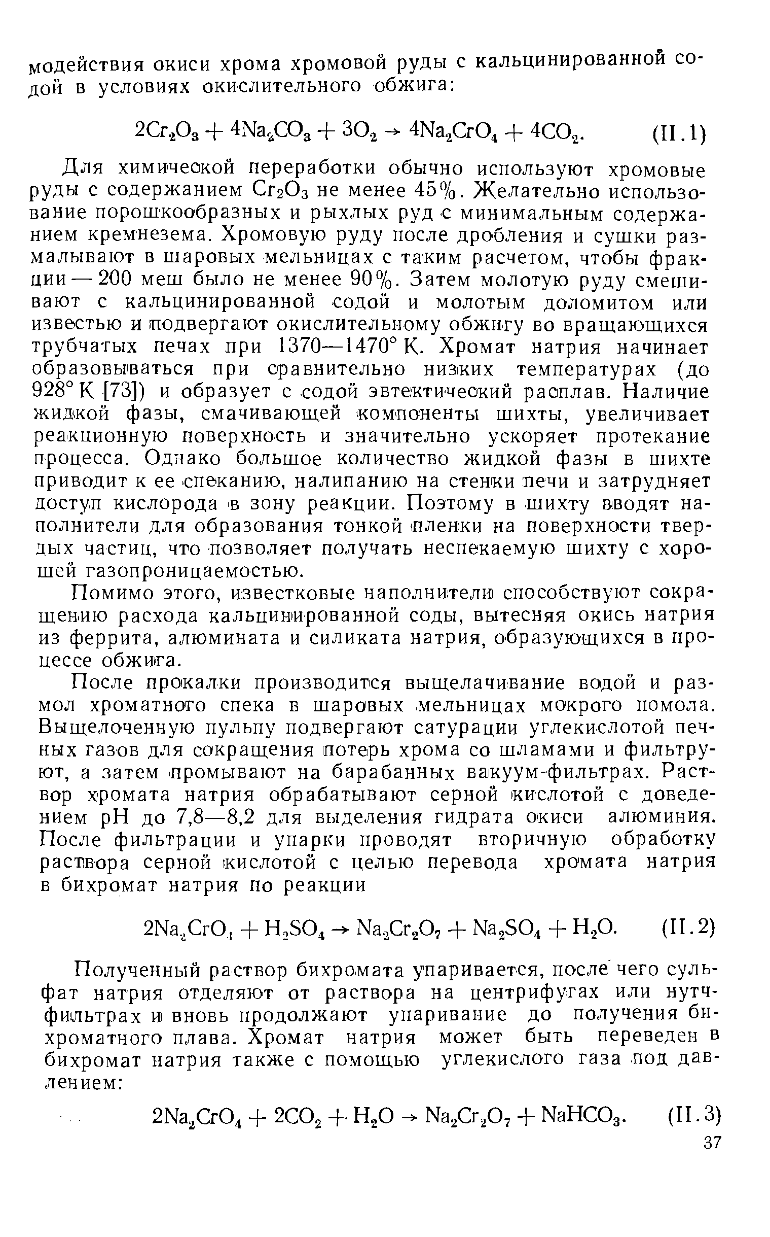 Помимо этого, известковые наполнители способствуют сокращению расхода кальцинированной соды, вытесняя окись натрия из феррита, алюмината и силиката натрия, образующихся в процессе обжига.
