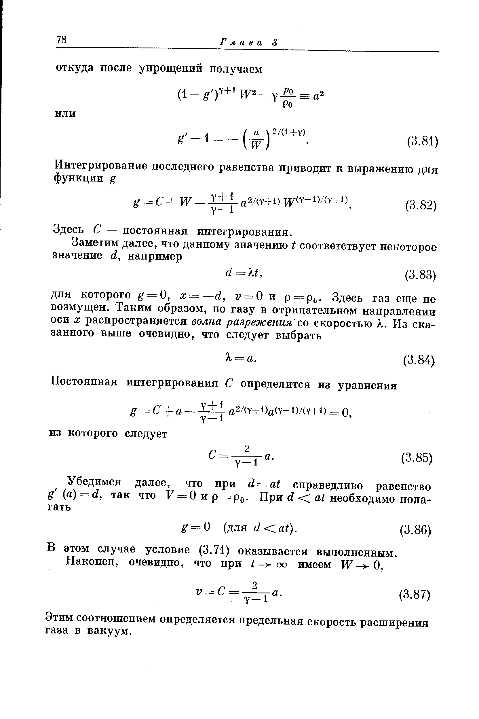 Здесь С — постоянная интегрирования.
