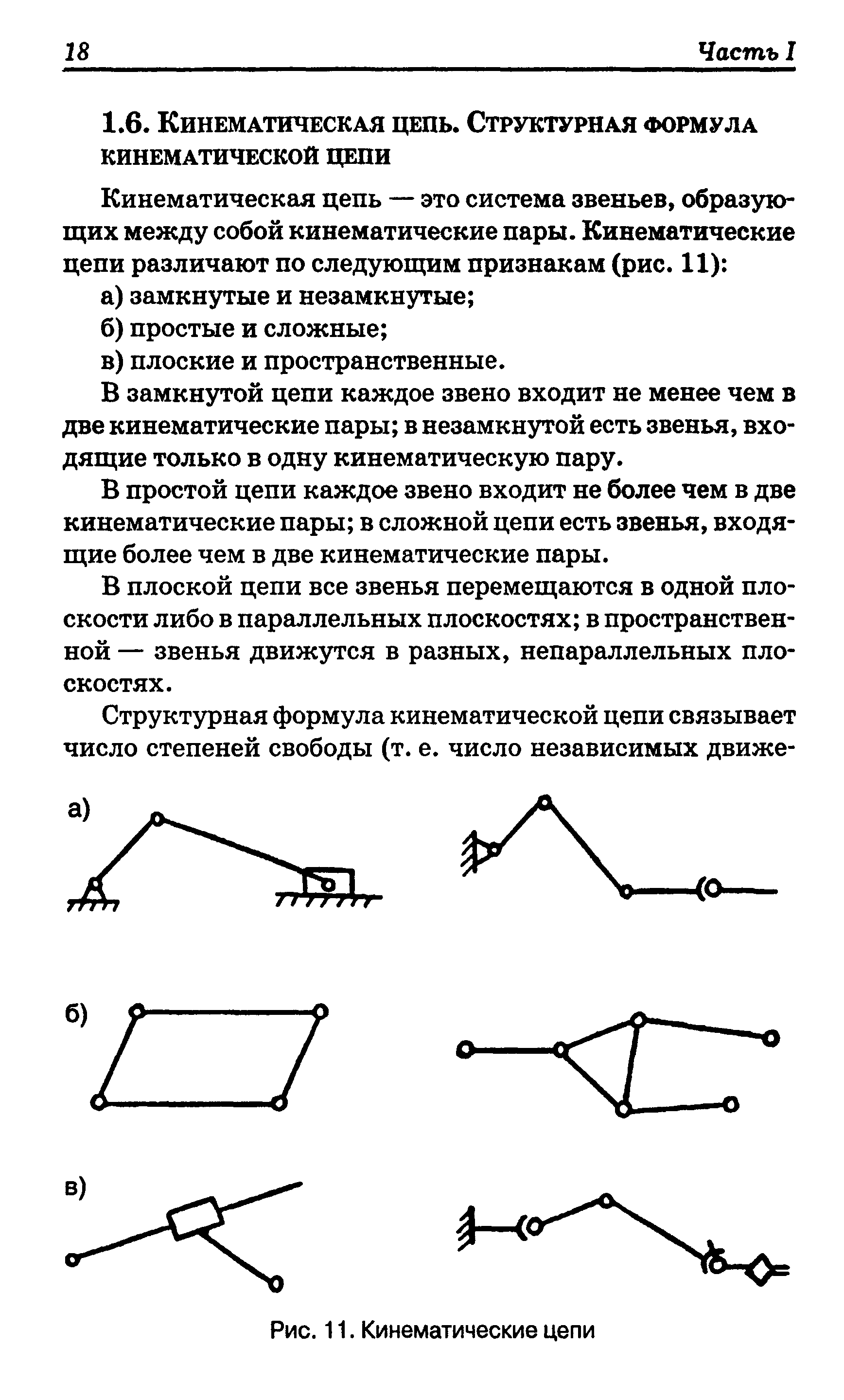 Кинематическая цепь представленная на рисунке является