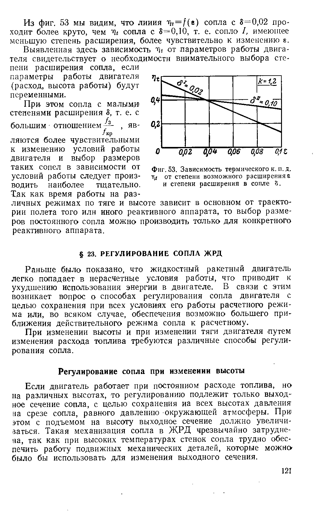 Степень расширения