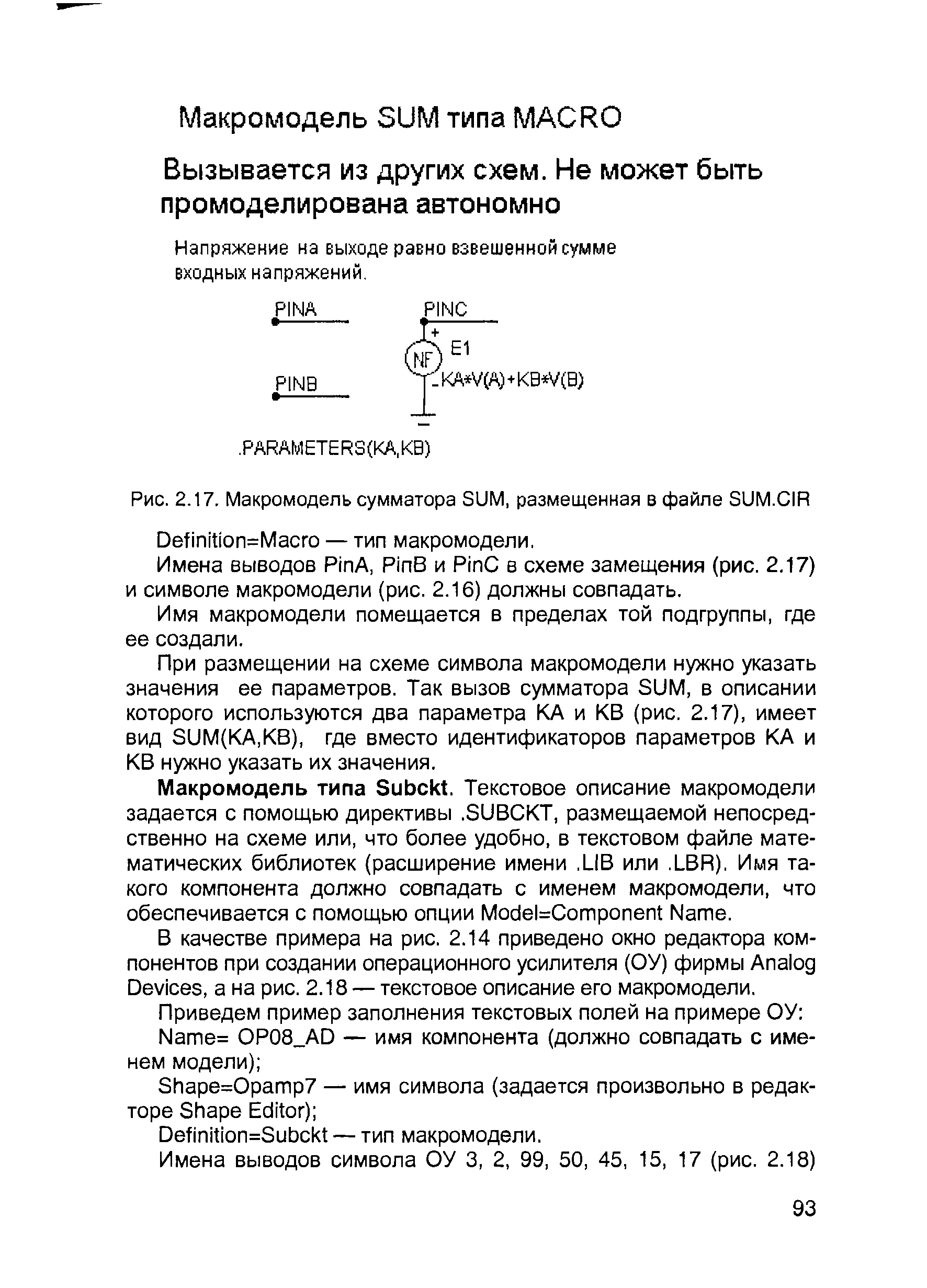 Напряжение на выходе равно взвешенной сумме входных напряжений.
