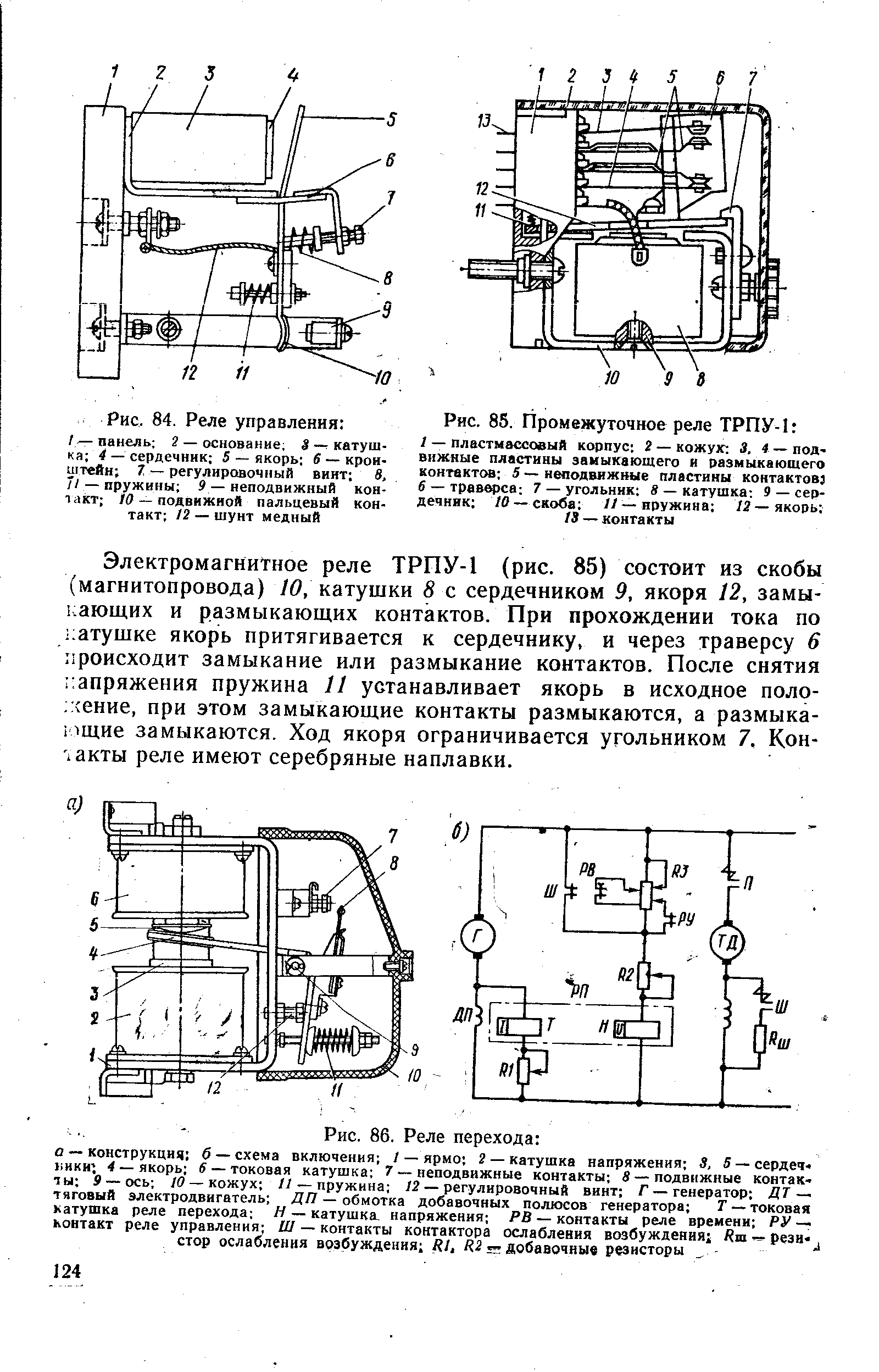 Реле рпу 1 схема подключения