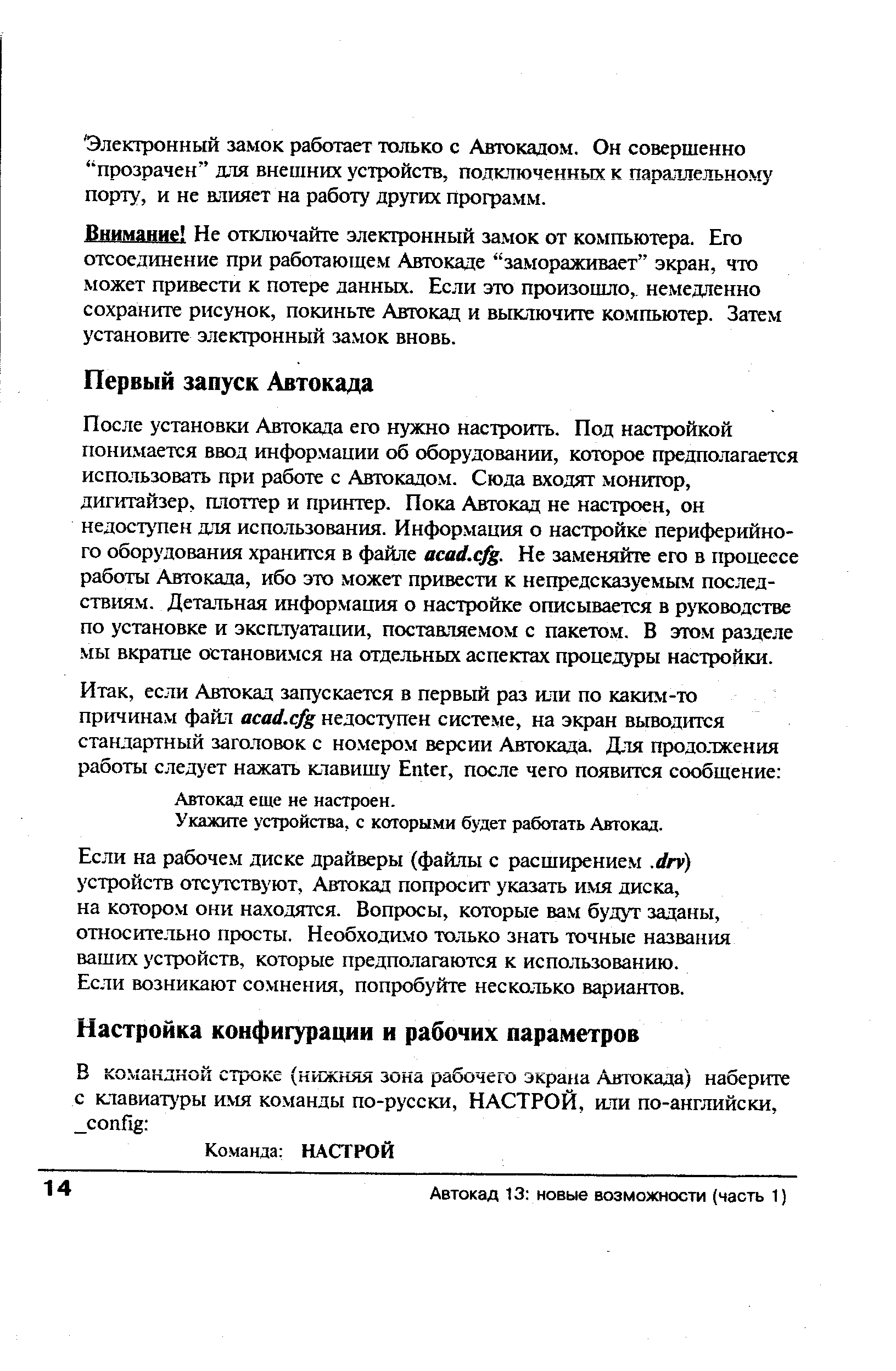 Укажите устройства, с которыми б яет работать Автокад.
