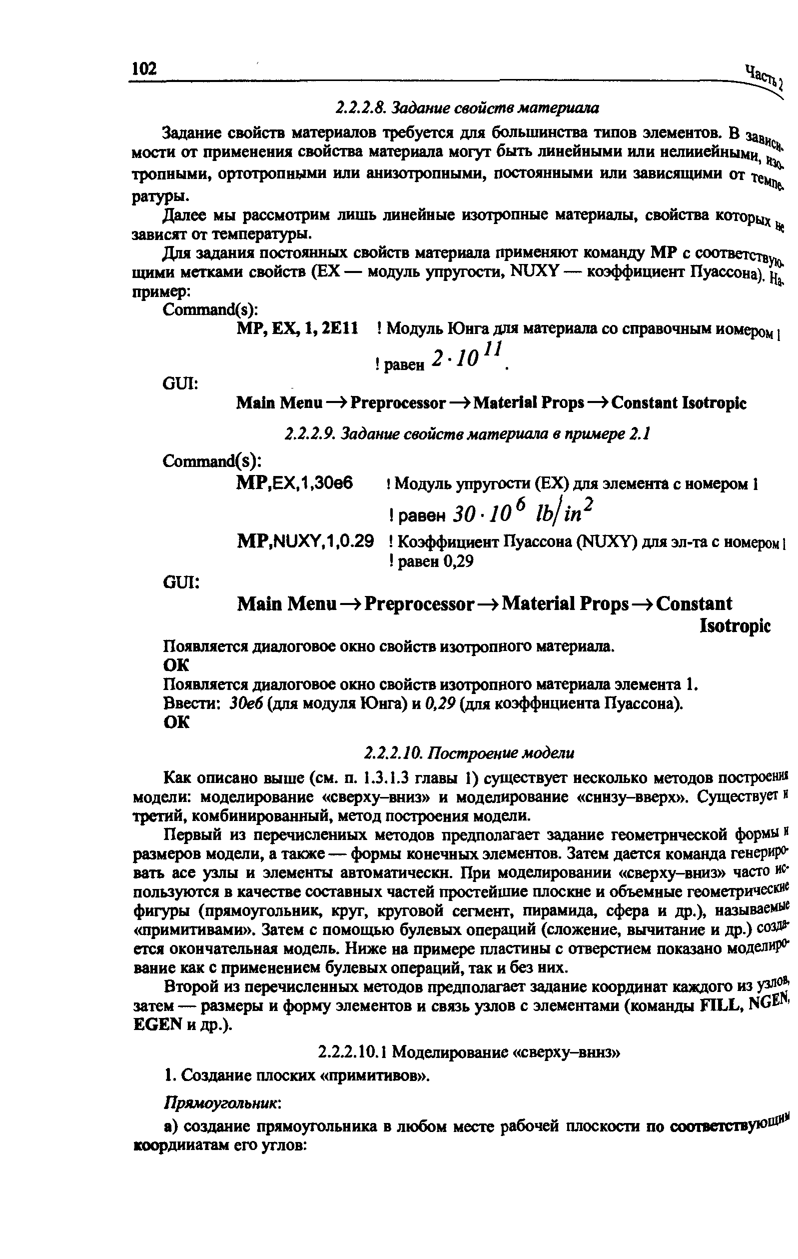 Как описано выше (см. п. 1.3.1.3 главы I) существует несколько методов построенм модели моделирование сверху-вниз и моделирование снизу-вверх . Существует третий, комбинированный, метод построения модели.
