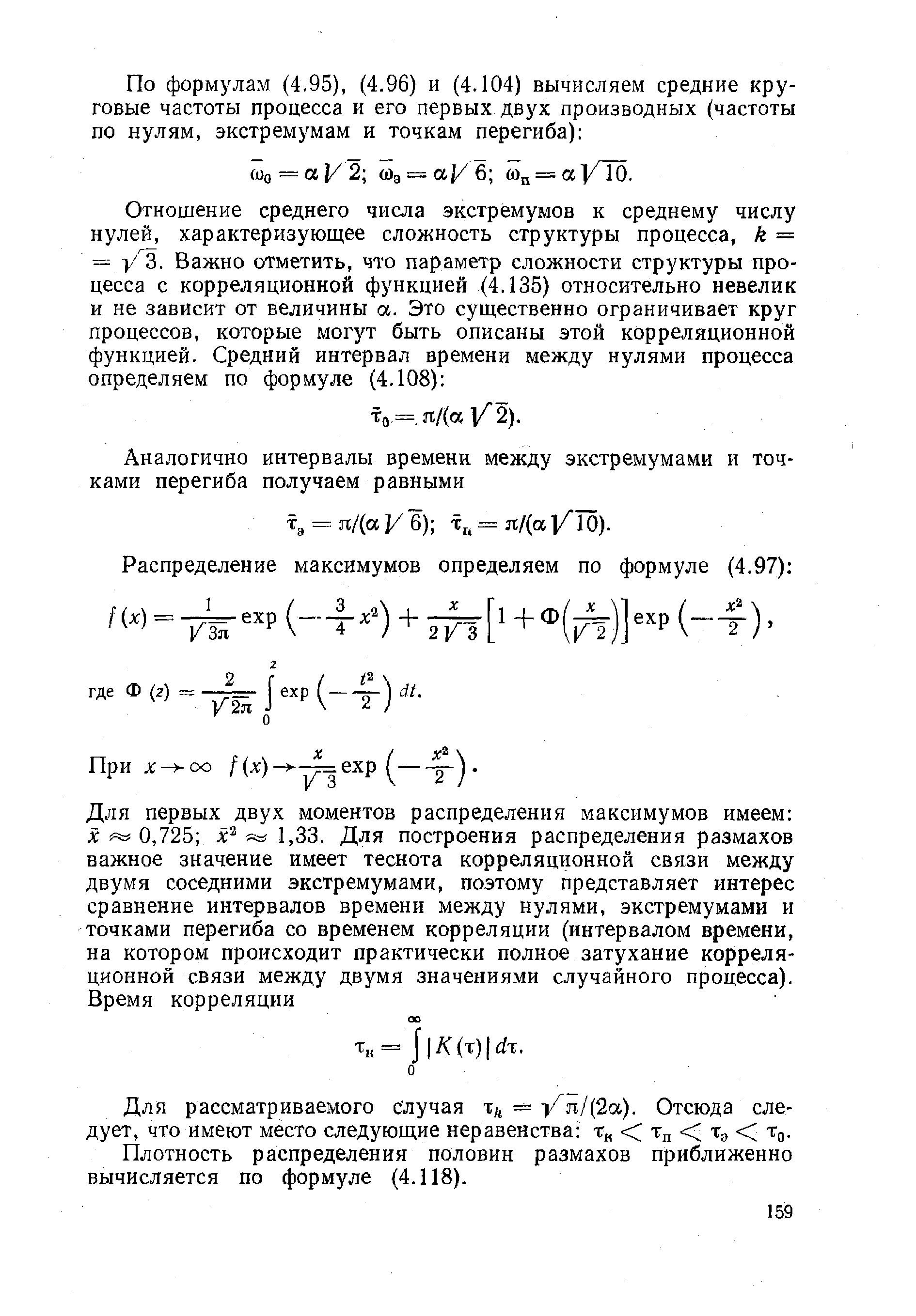 Для рассматриваемого случая = Уп1 2а). Отсюда следует, что имеют место следующие неравенства Тк Тд Тэ Гд.
