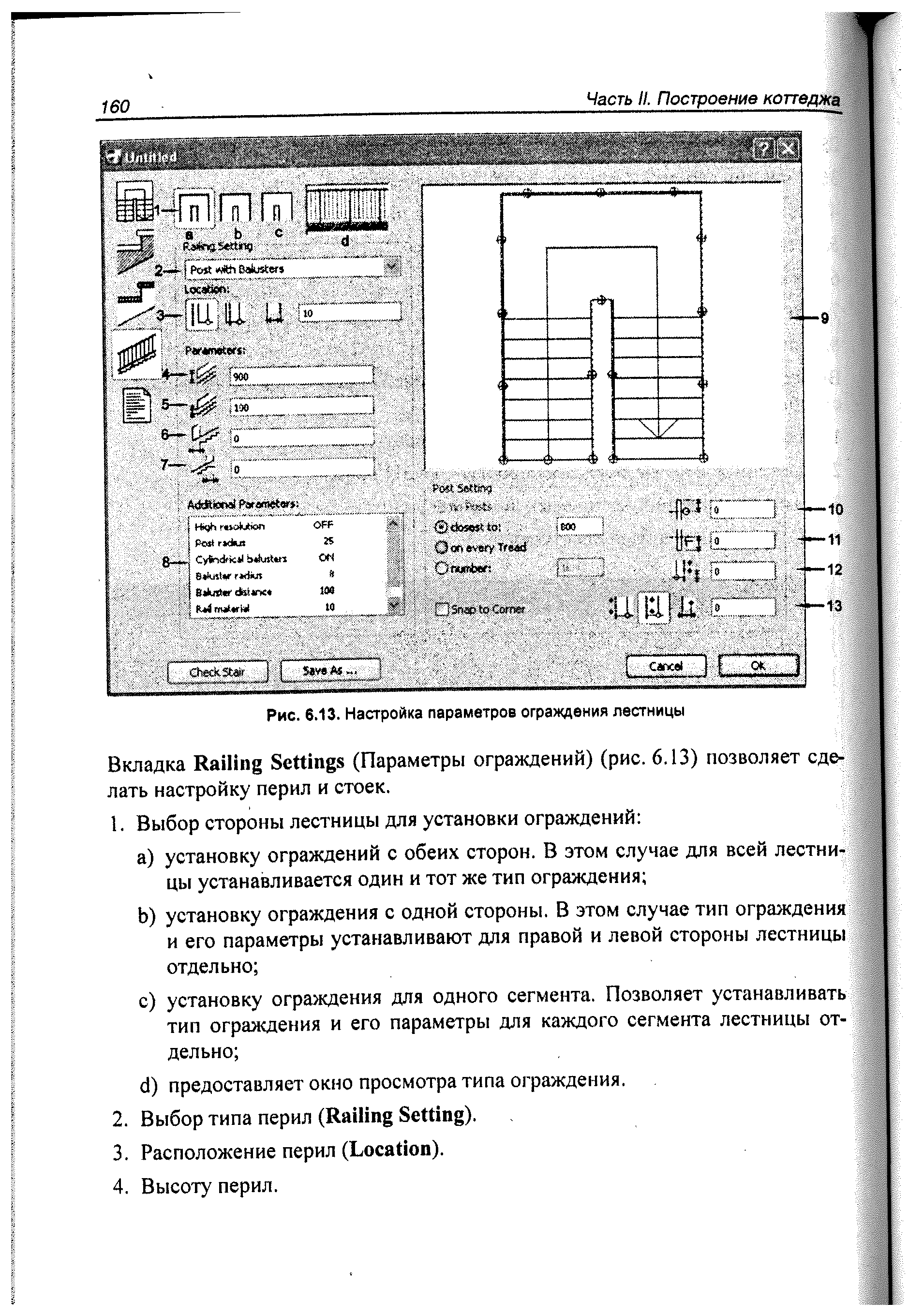 Рис. 6.13. <a href="/info/104378">Настройка параметров</a> ограждения лестницы
