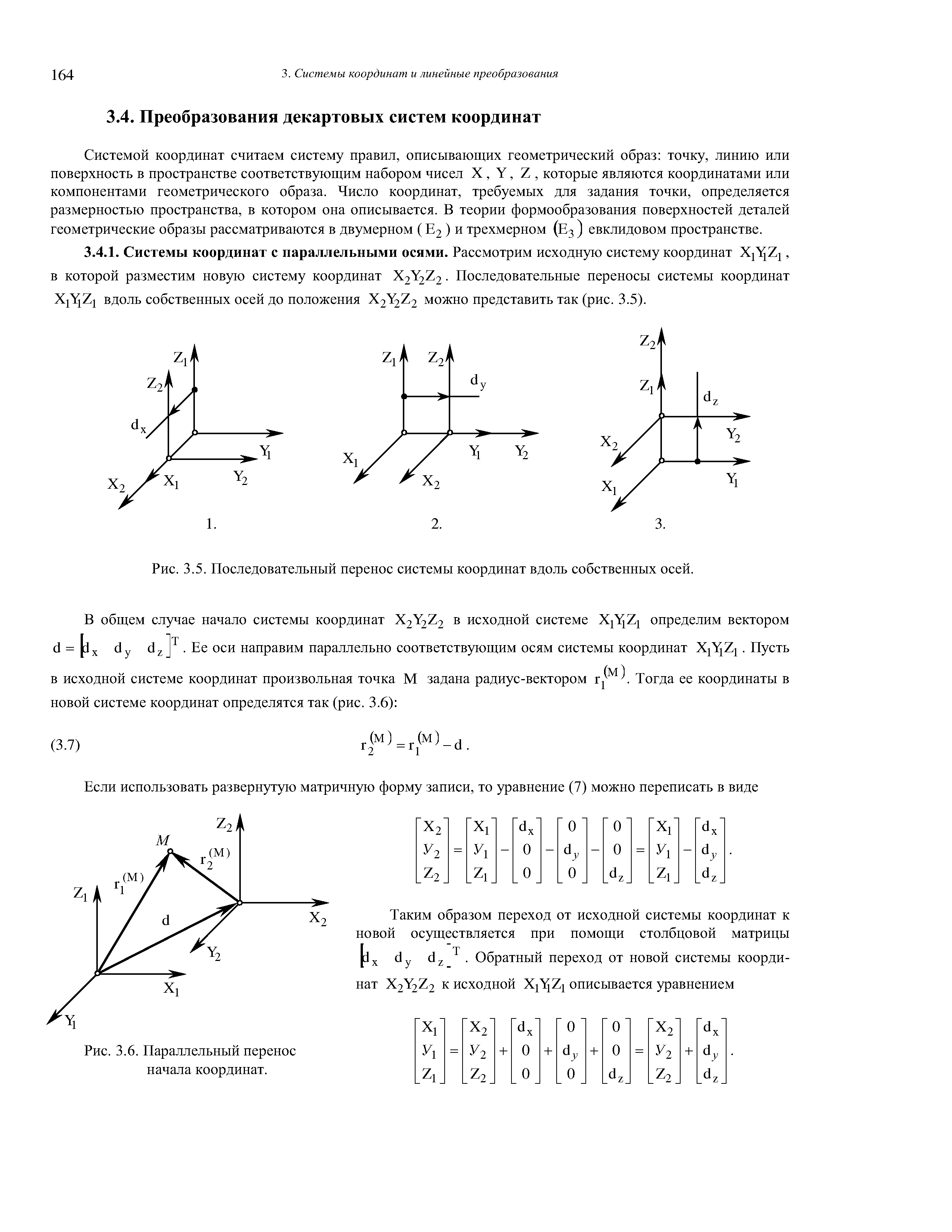 Х г вдоль собственных осей до положения X2 Z2 можно представить так (рис. 3.5).
