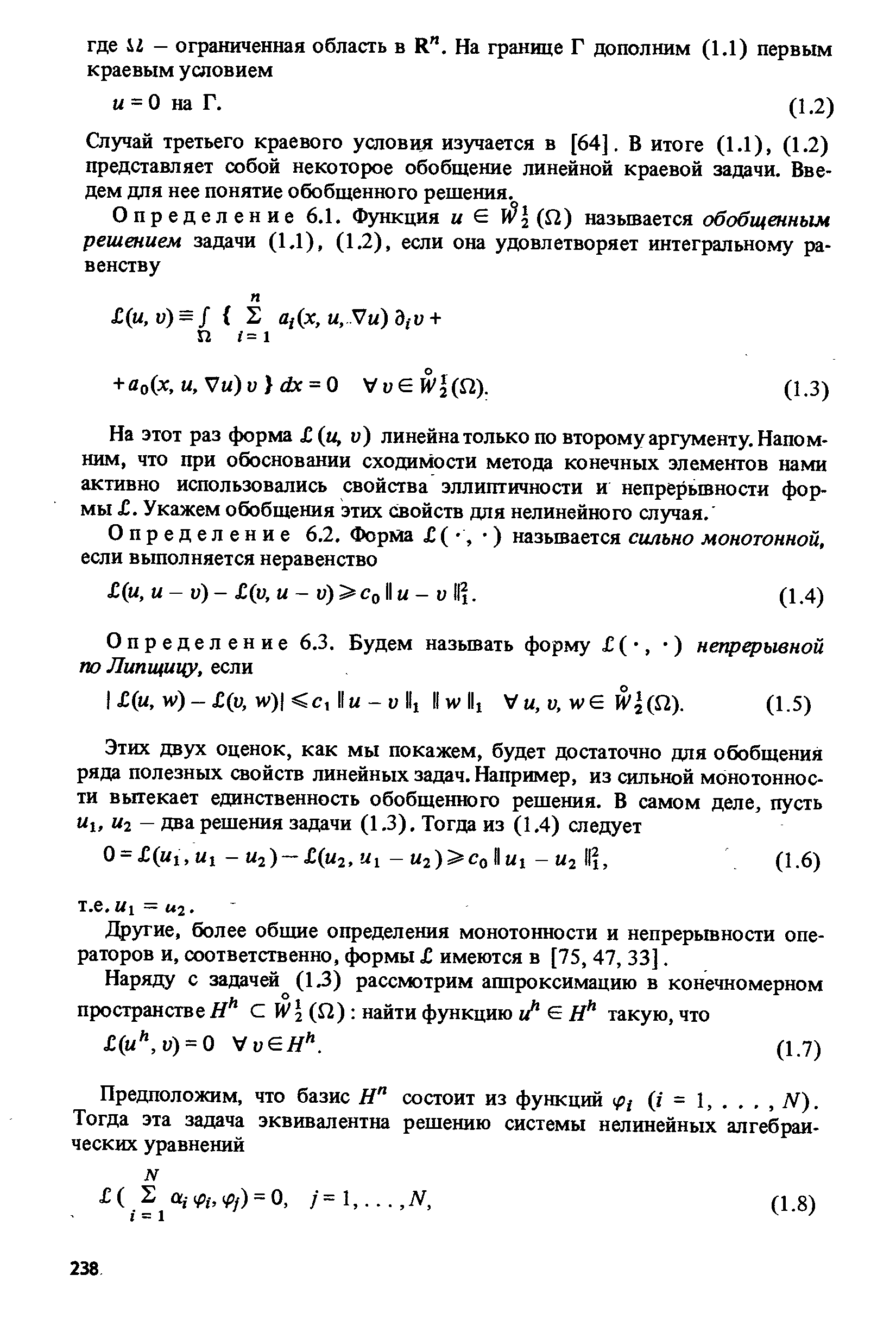 Случай третьего краевого условия изучается в [64]. В итоге (1.1), (1.2) представляет собой некоторое обобщение линейной краевой задачи. Введем для нее понятие обобщенного решения.
