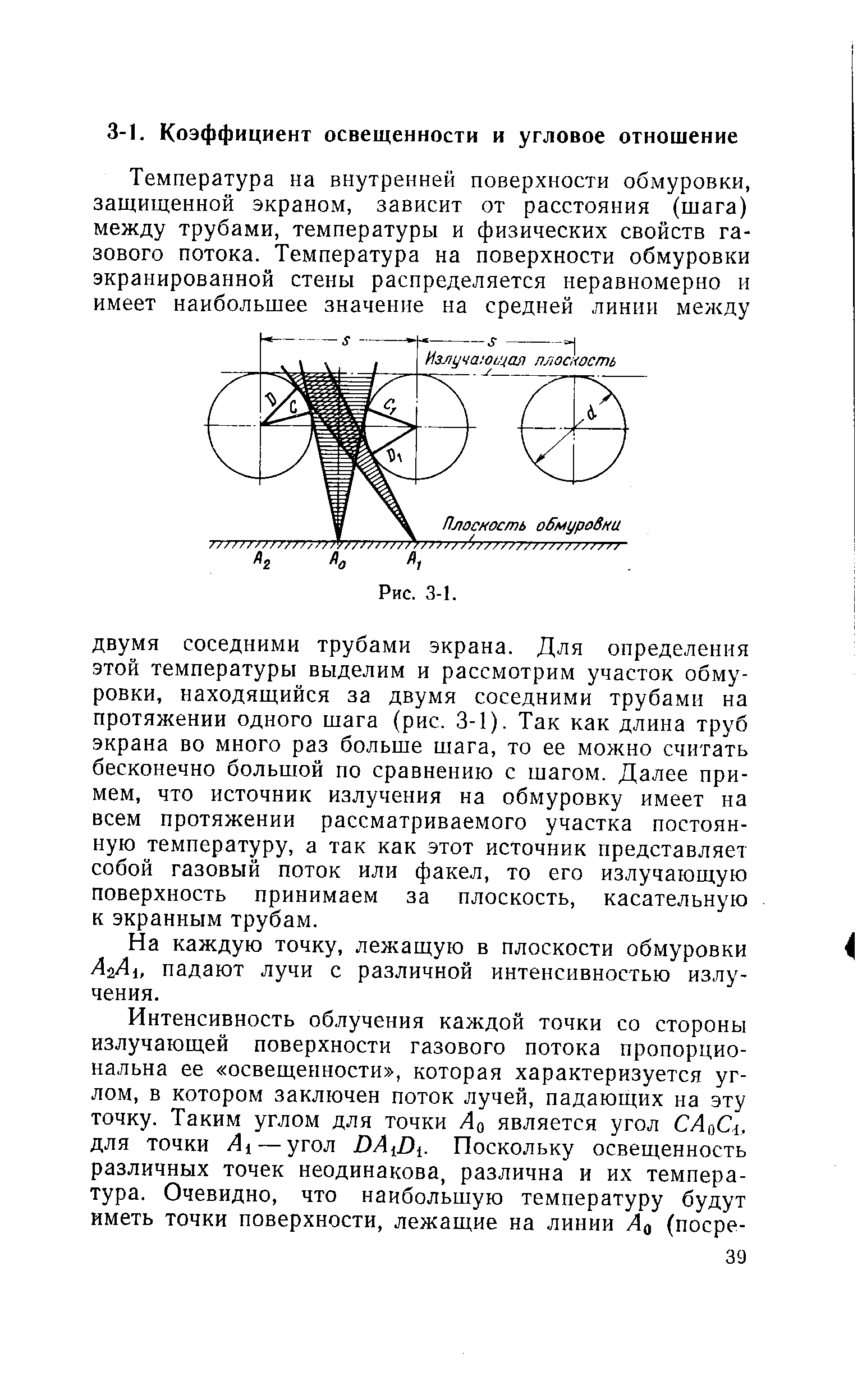 На каждую точку, лежащую в плоскости обмуровки падают лучи с различной интенсивностью излучения.
