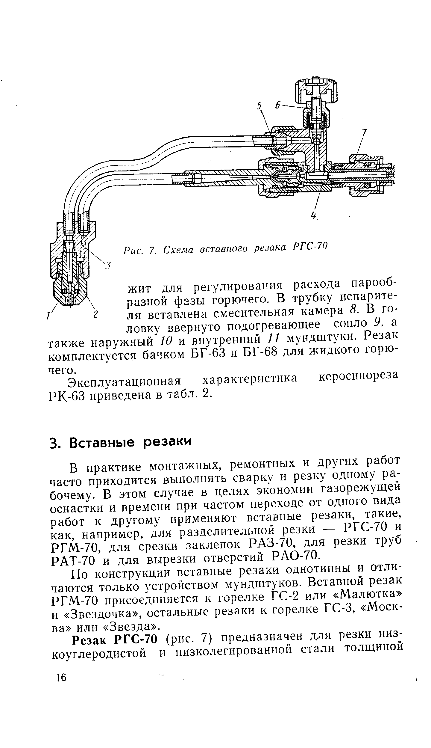 Бачок керосинореза схема