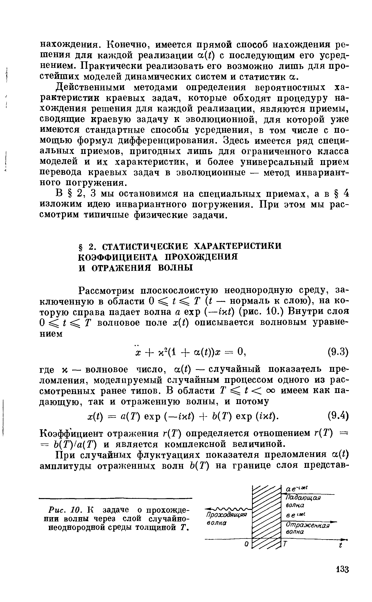 Коэффициент отражения г(Т) определяется отношением г(Т) = Ь(Т)/а(Т) и является комплексной величиной.
