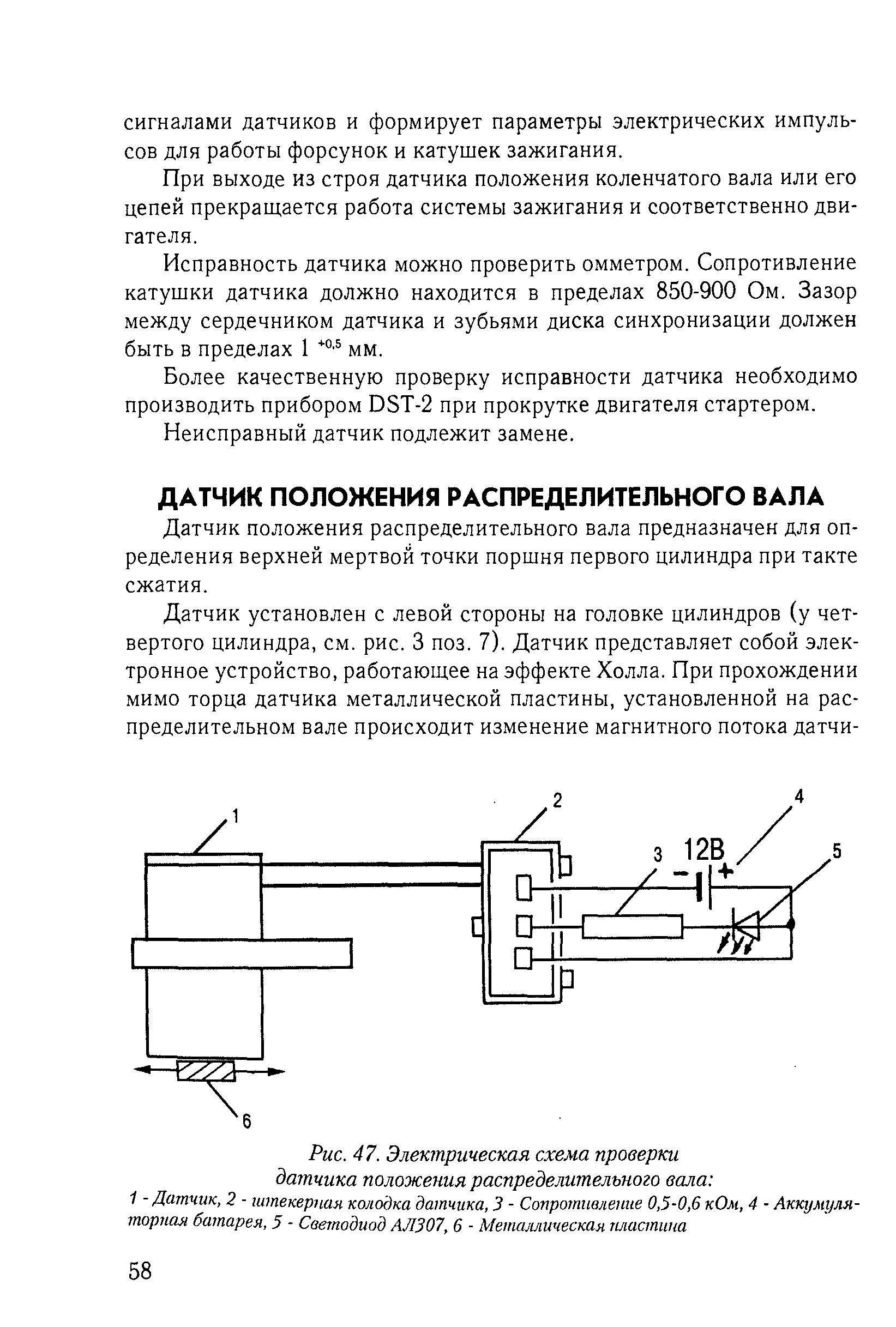 Как проверить датчик распредвала