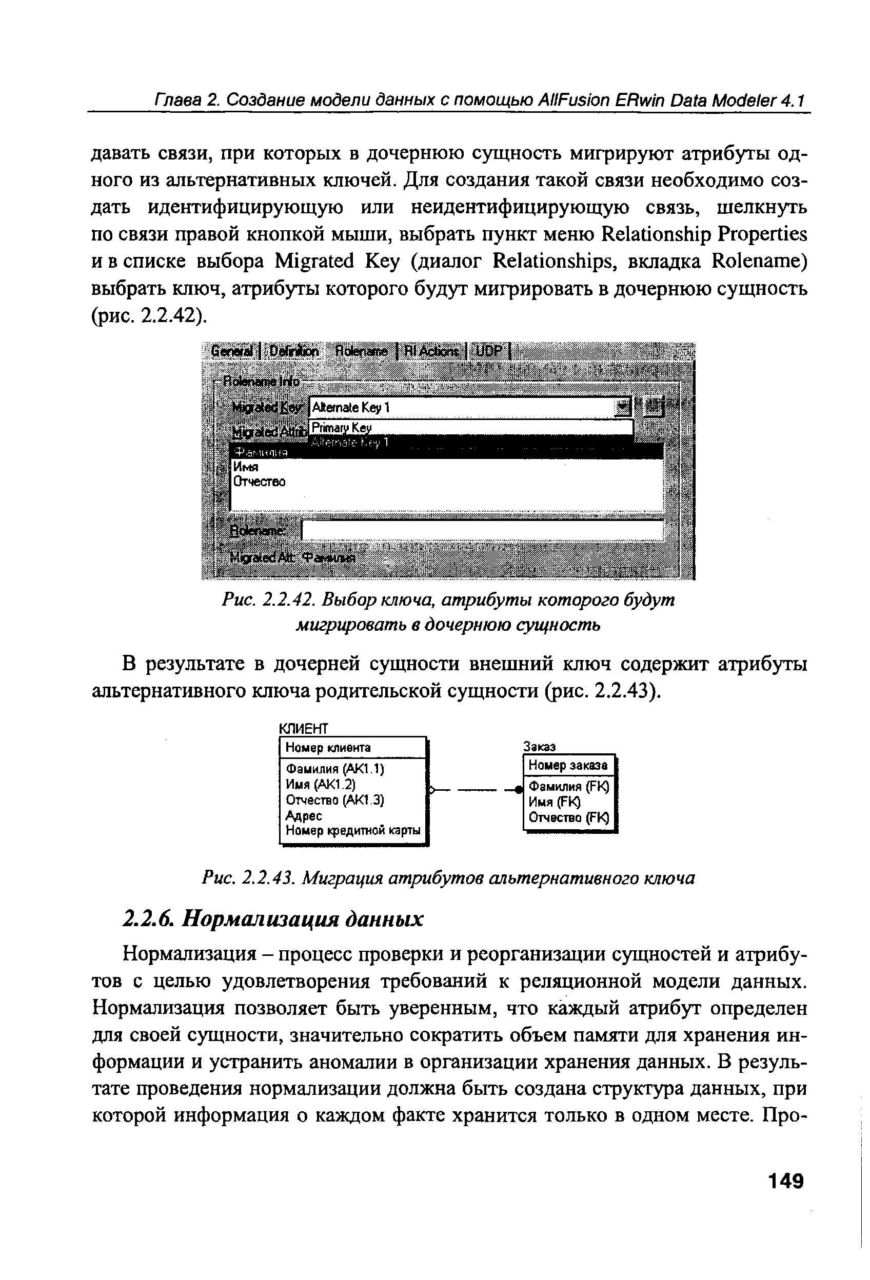 Рис. 2.2.42. Выбор ключа, атрибуты которого будут мигрировать в дочернюю сущность
