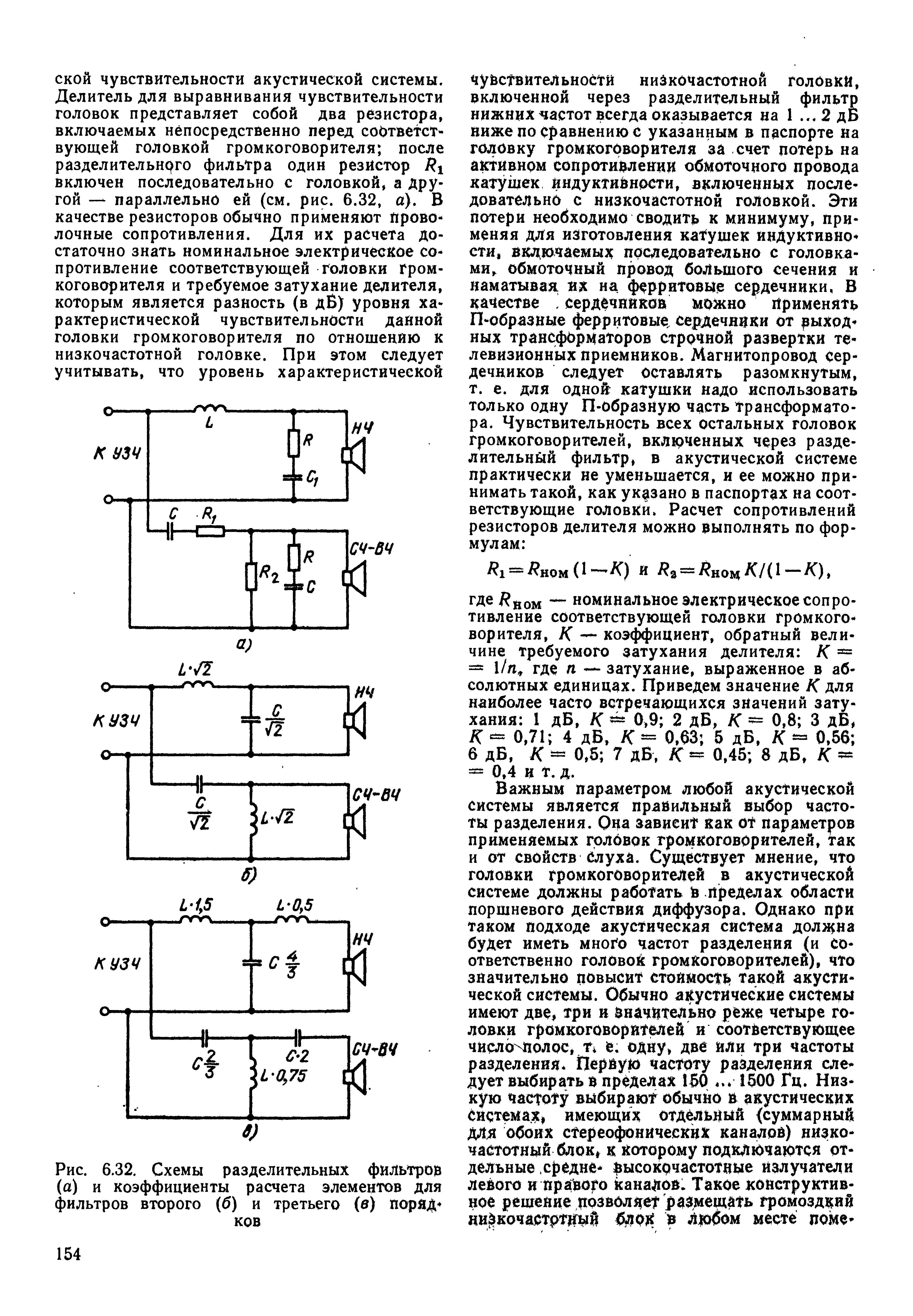 Расчет фильтров. Расчет разделительных фильтров для трехполосной акустики. Фильтр для акустики схема затухания. Разделительные фильтры схемы акустических систем. Разделительный фильтр 2 полосы схема.