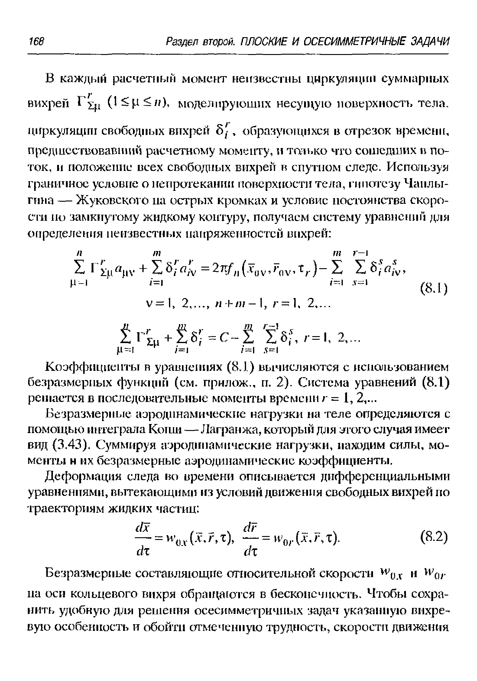 Безразмерные составляющие относительной скорости ц vv f,,.
