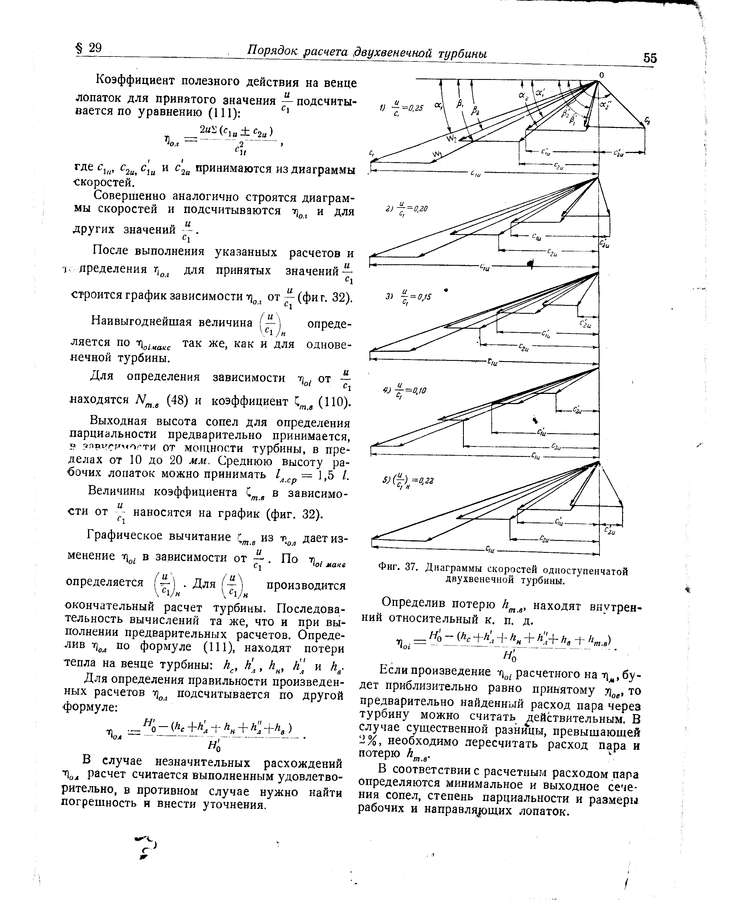 Величины коэффициента в зависимости от наносятся на график (фиг. 32).
