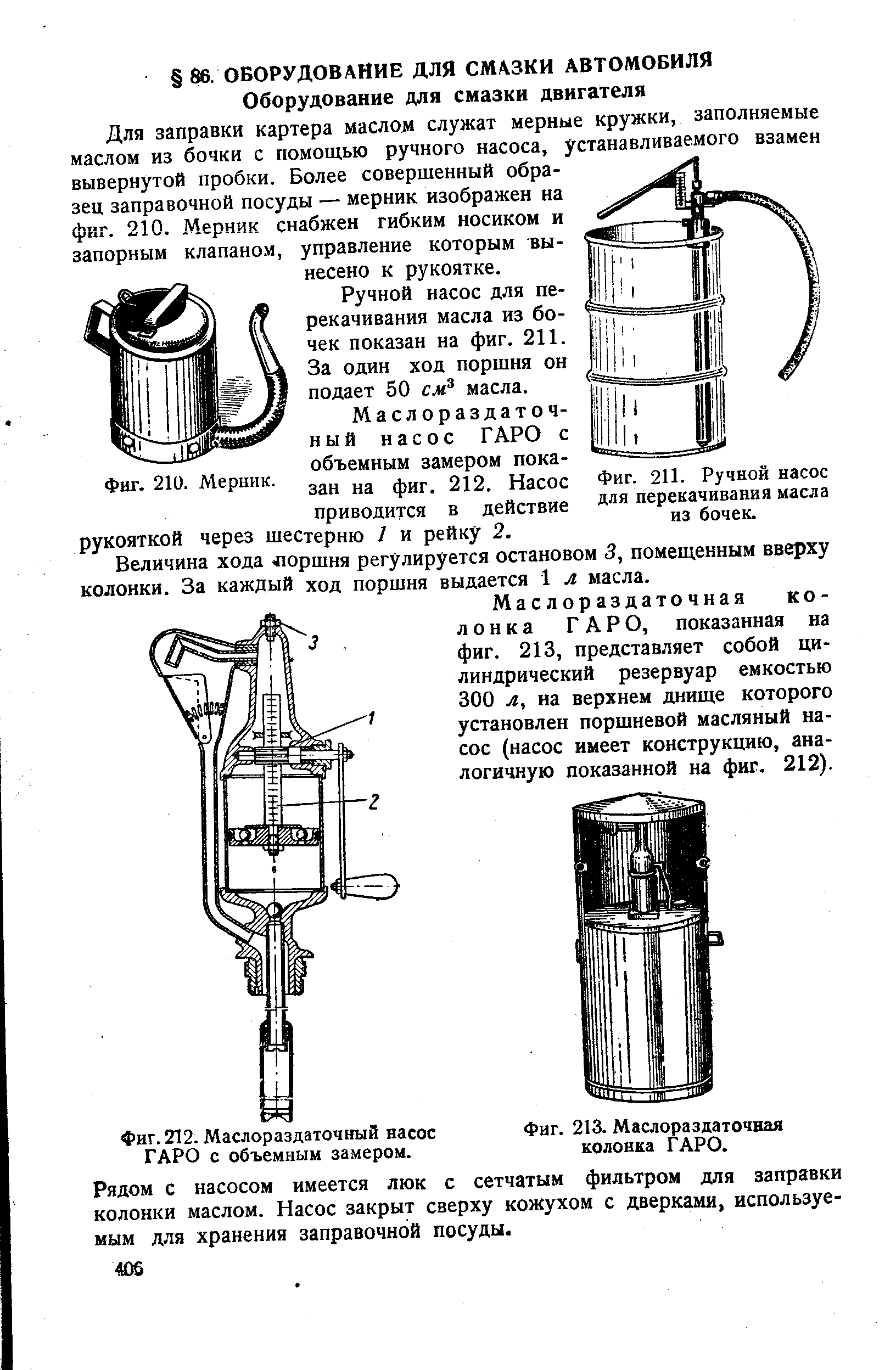 Маслораздаточный бак чертеж