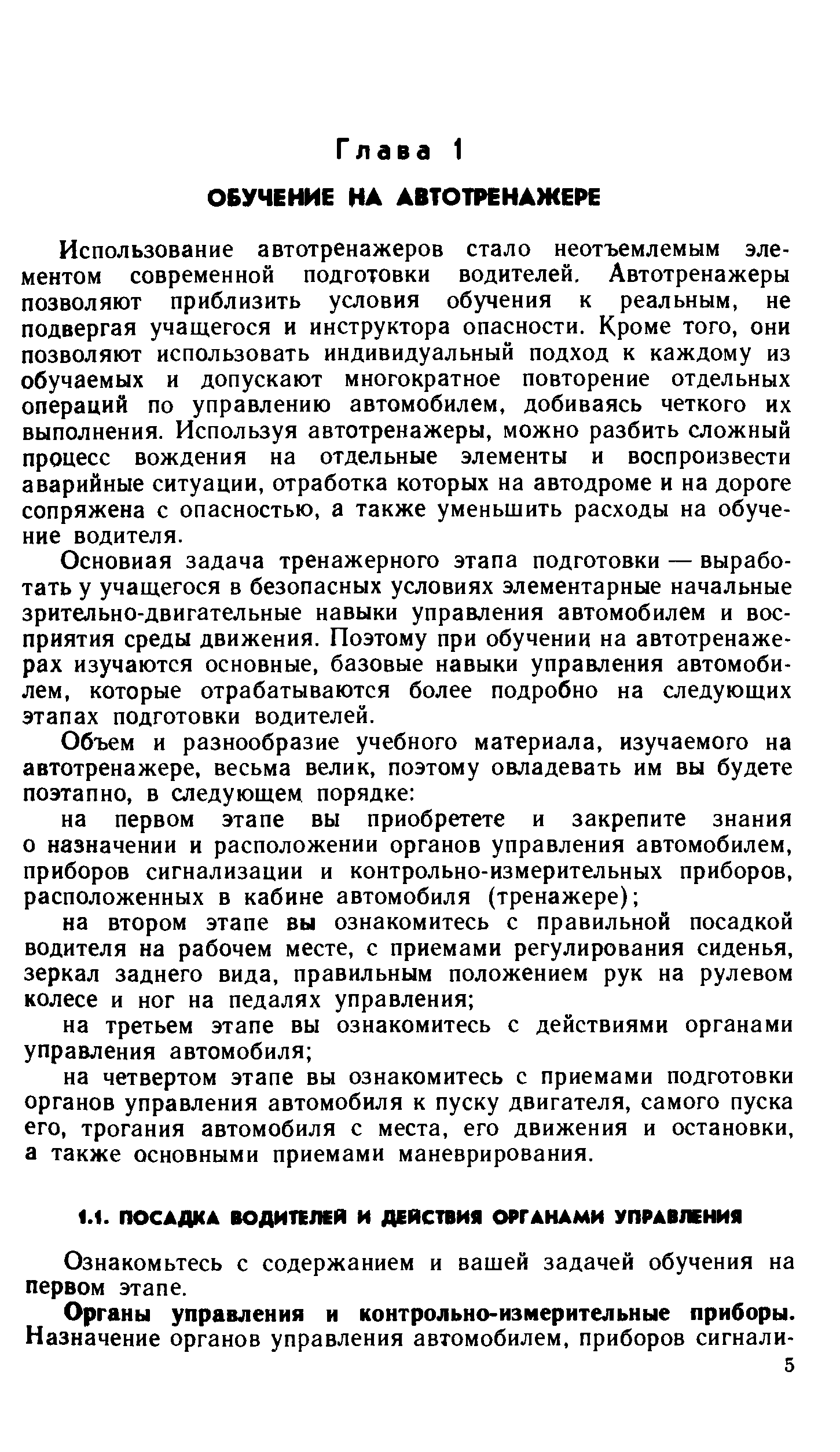 Ознакомьтесь с содержанием и ващей задачей обучения на первом этапе.
