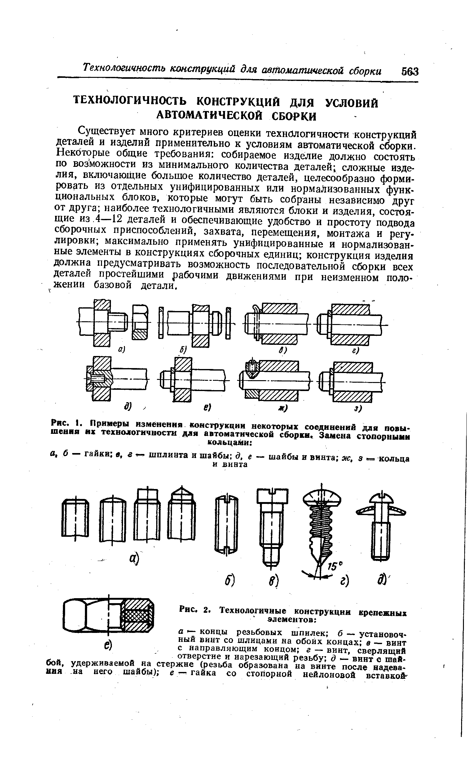 Монтажная технологичность