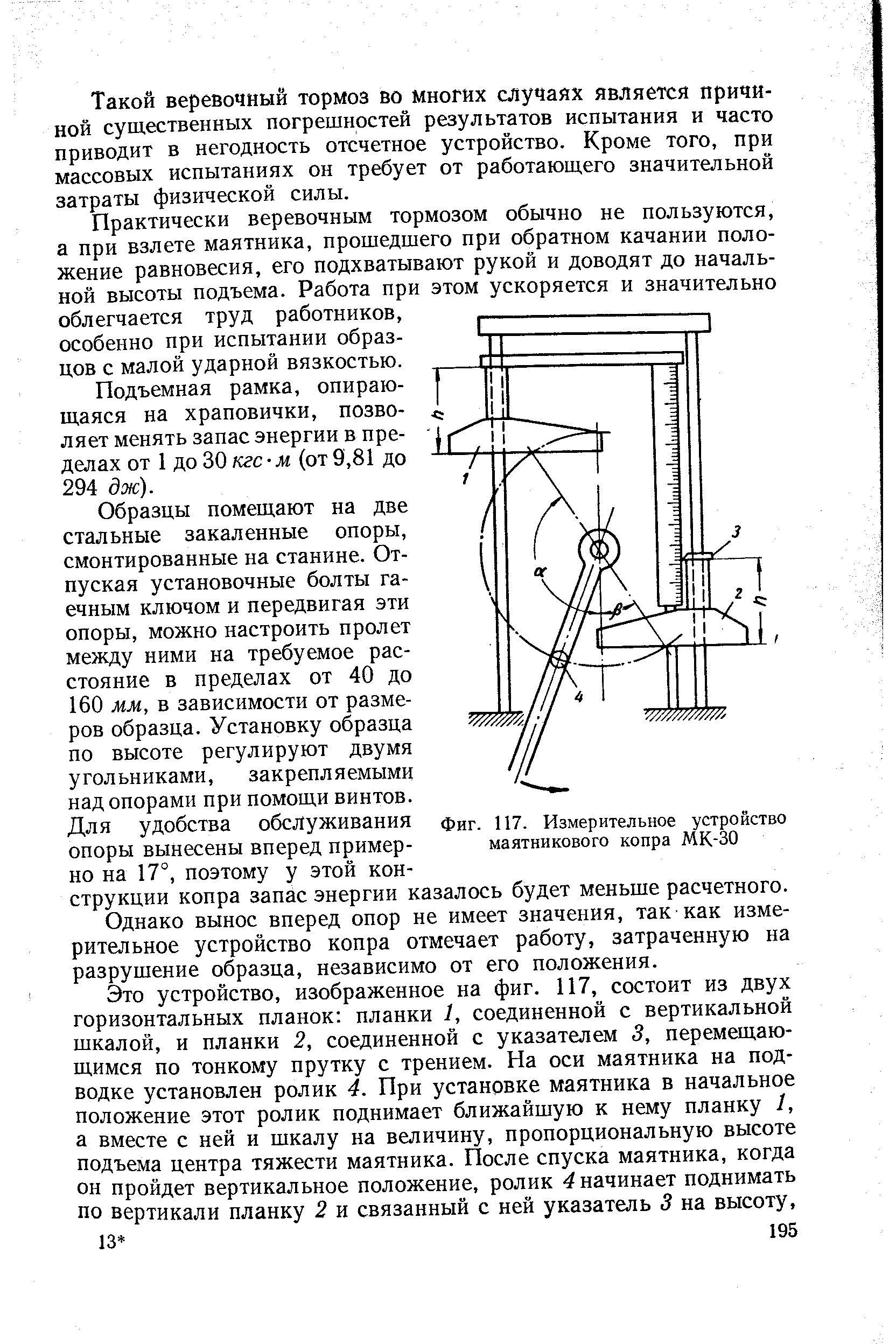 Работа затраченная на маятниковом копре для разрушения стандартного образца называется