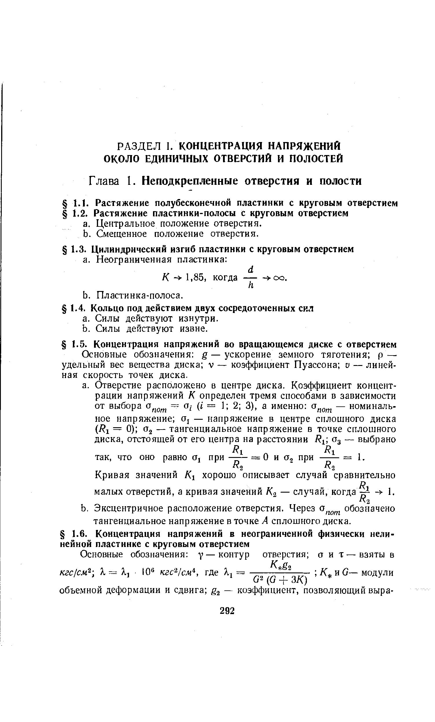 Основные обозначения g — ускорение земного тяготения р — удельный вес вещества диска v — коэффициент Пуассона v — линейная скорость точек диска.
