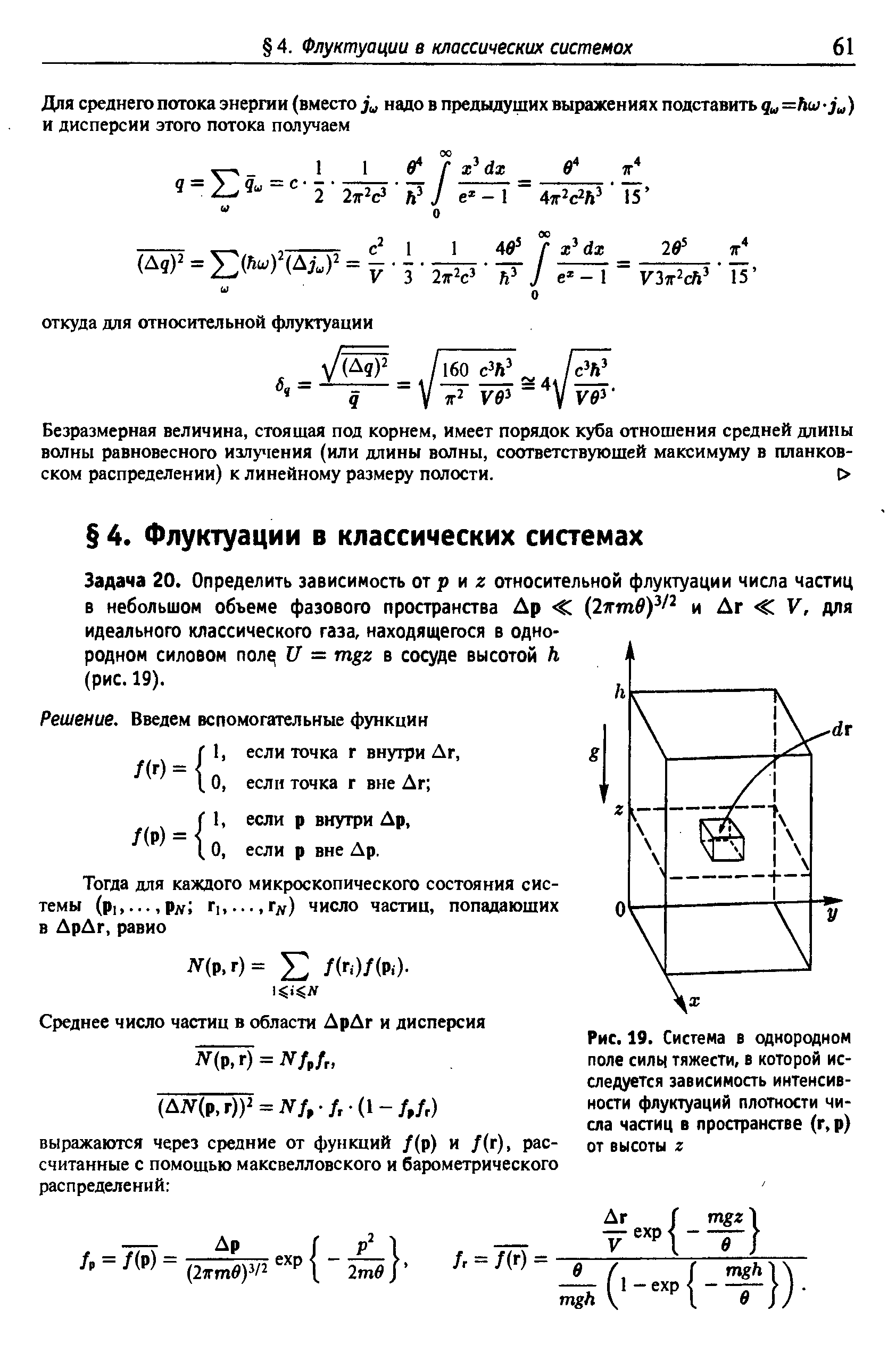 Флуктуации плотности идеального газа. Флуктуация числа частиц. Объем фазового пространства. Среднеквадратичная флуктуация числа частиц.