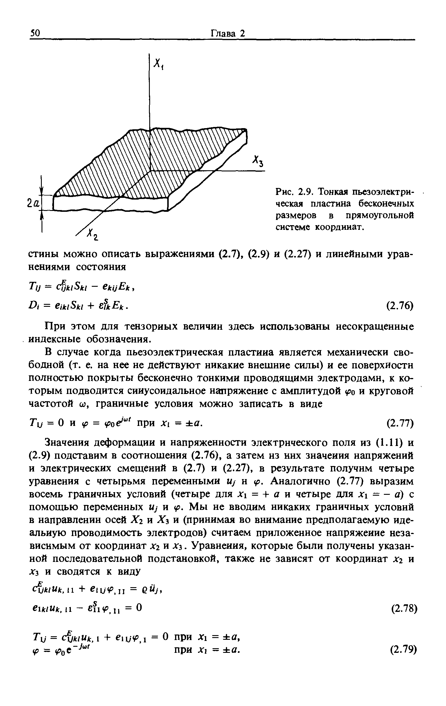 При этом для тензорных величин здесь использованы несокращенные индексные обозначения.
