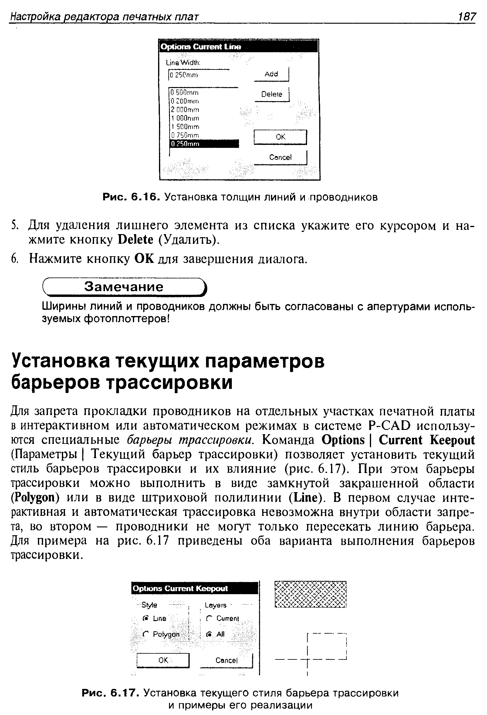 Рис. 6.17. Установка <a href="/info/573979">текущего стиля</a> барьера трассировки и примеры его реализации
