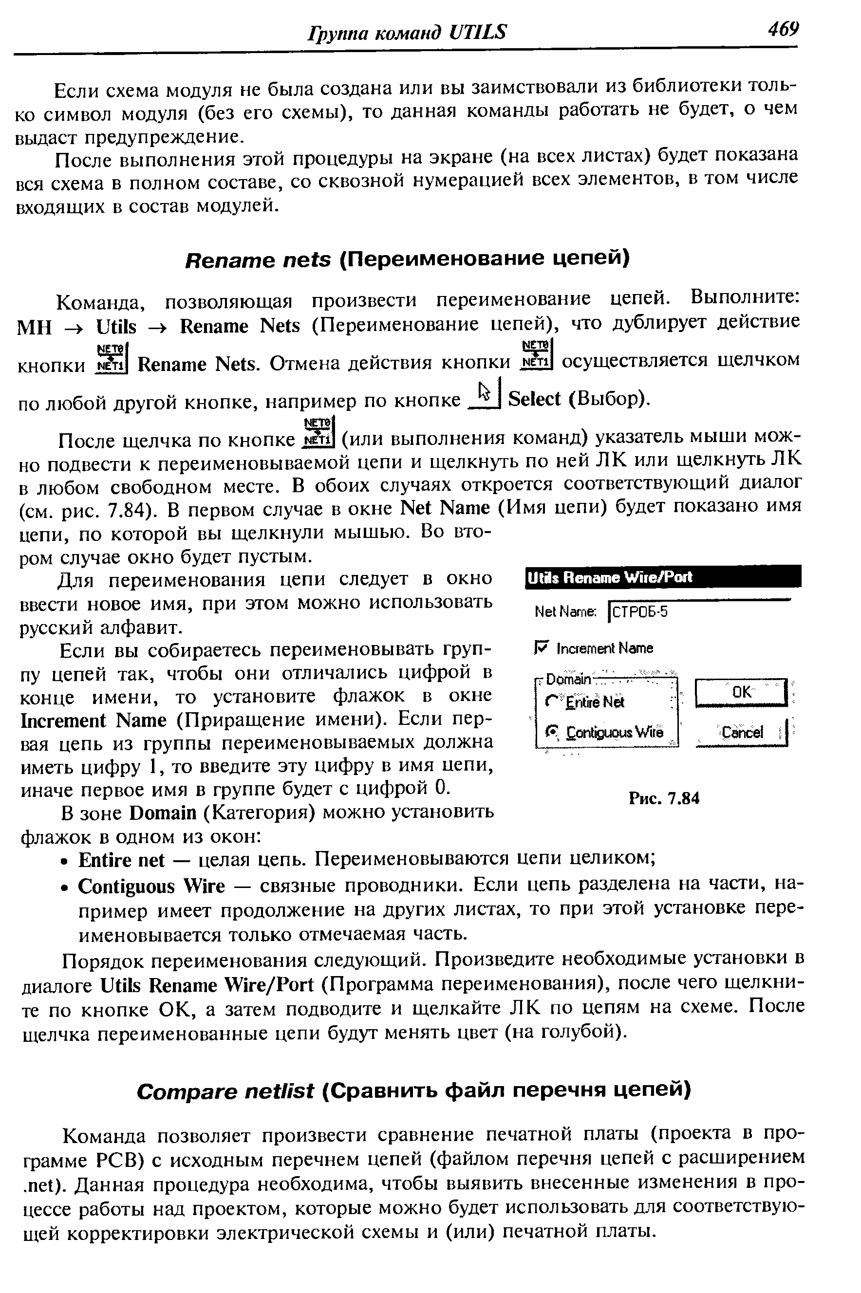 Для переименования цепи следует в окно ввести новое имя, при этом можно использовать русский алфавит.
