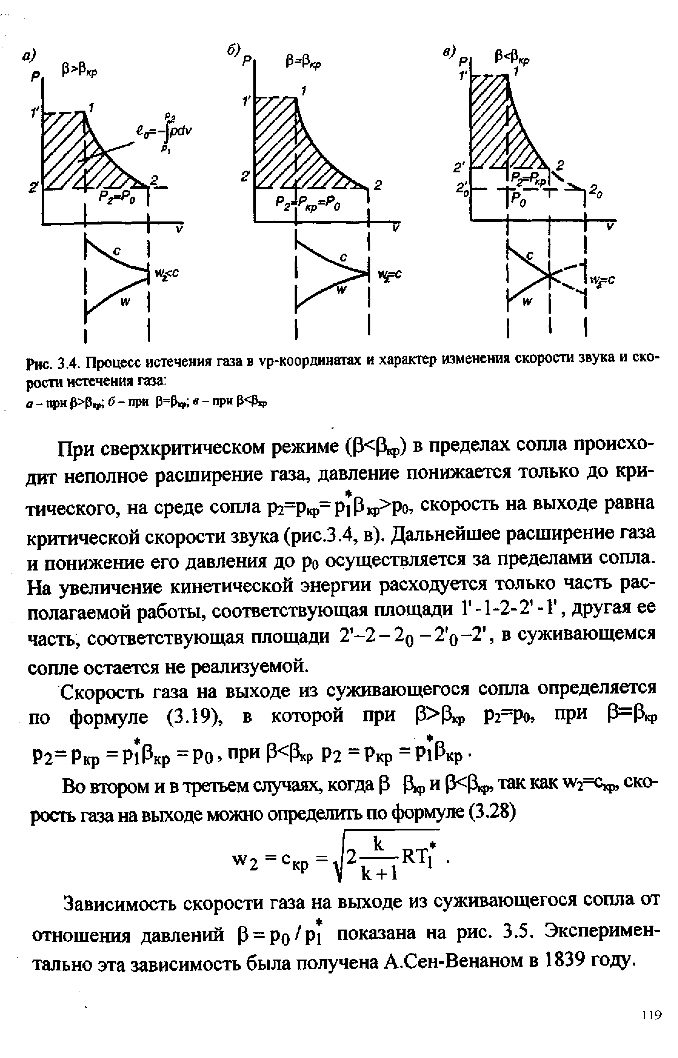 Скорость из сопла. Режимы истечения из сопла. Процесс истечения это. Адиабатное истечение газа из суживающегося сопла. Процесс истечения газа.