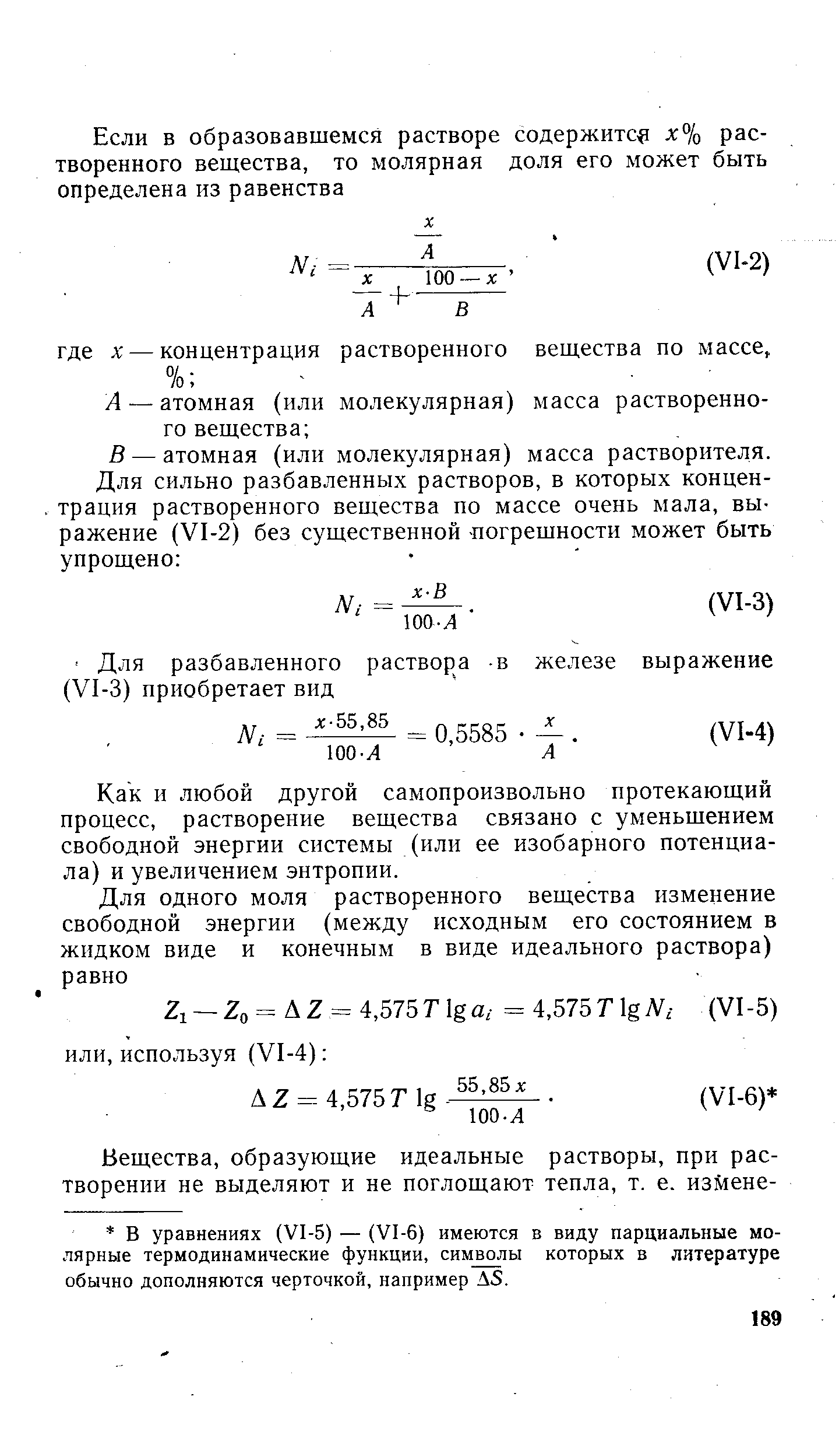 В — атомная (или молекулярная) масса растворителя.
