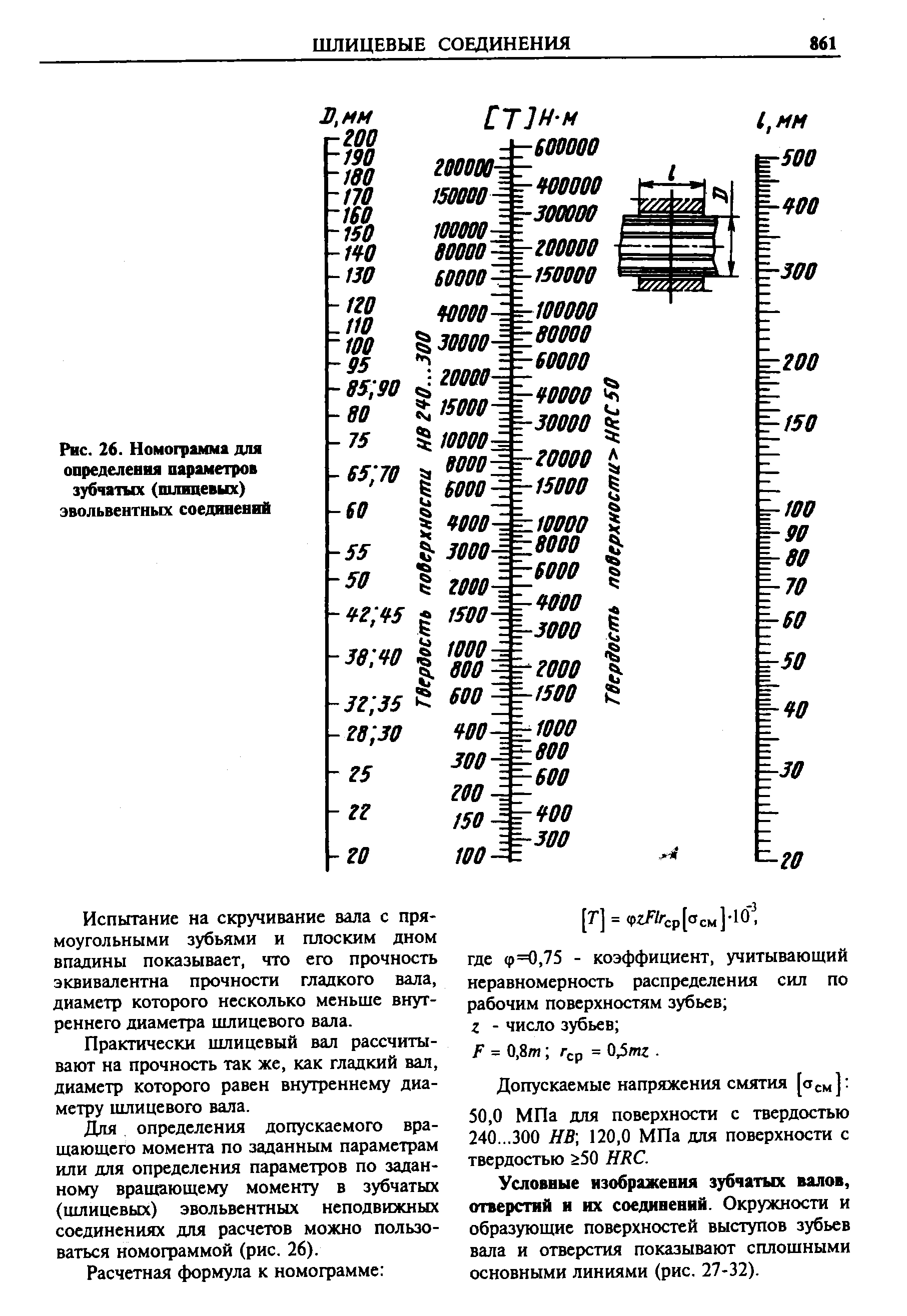 Рис. 26. Номограмма для определения <a href="/info/212124">параметров зубчатых</a> (nuameaiix) эвольвентных соединений
