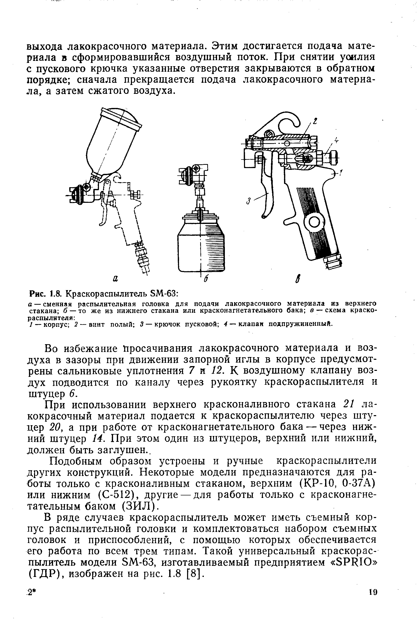 Краскопульт ореол 5м устройство чертеж