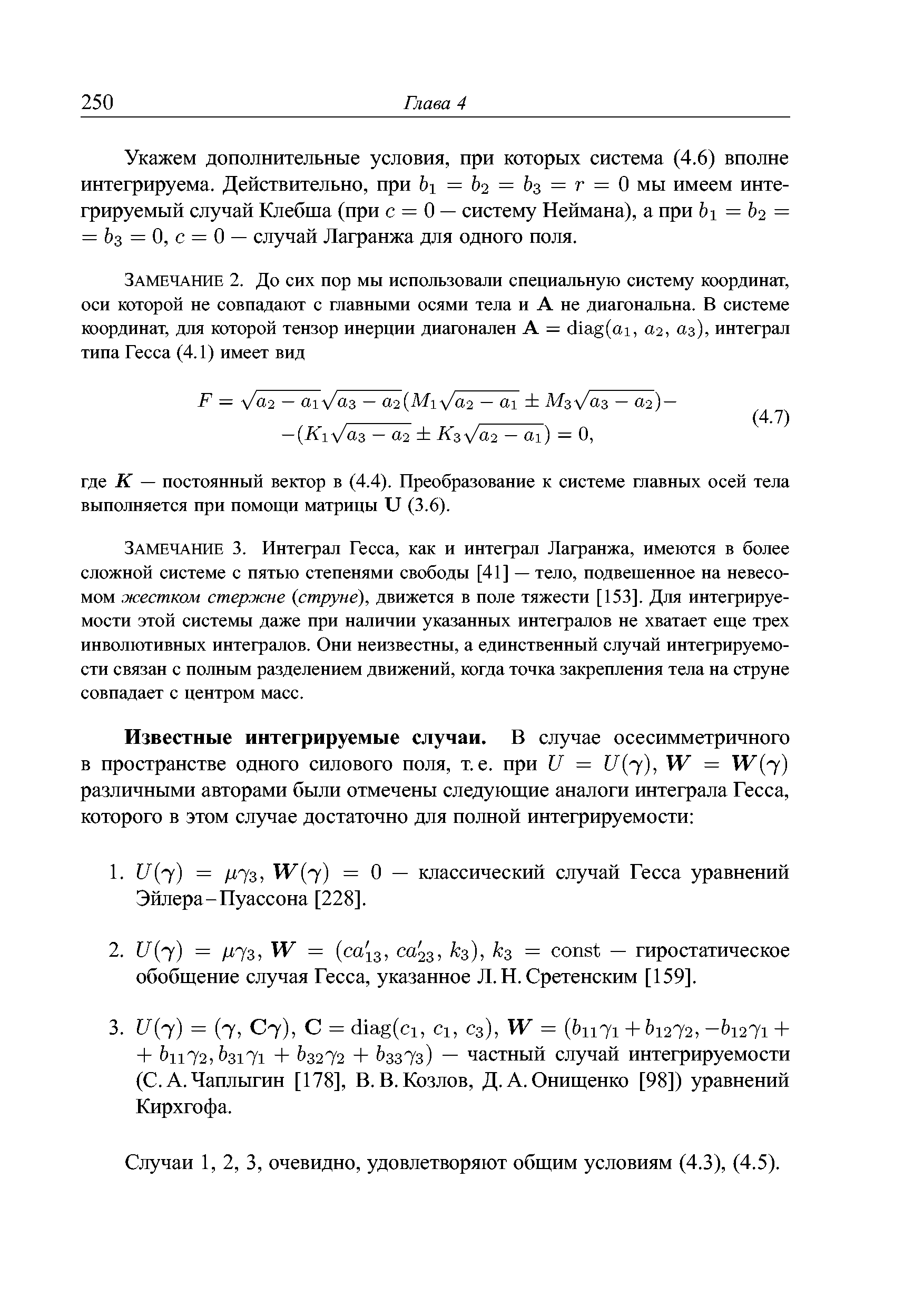 Случаи 1, 2, 3, очевидно, удовлетворяют общим условиям (4.3), (4.5).
