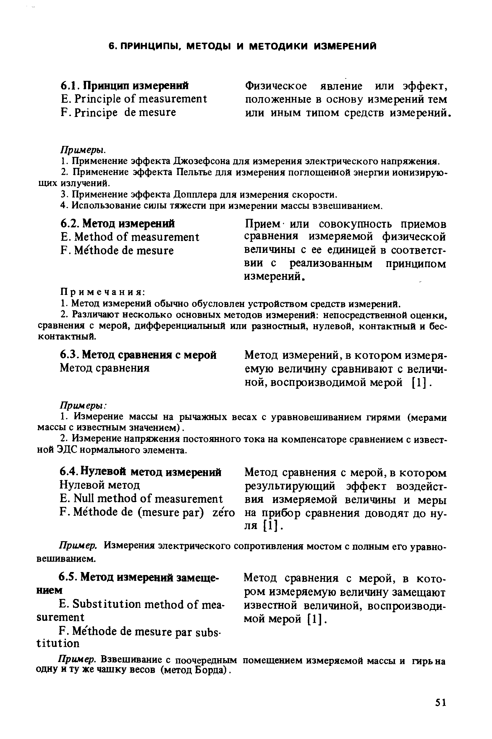 Пример. Измерения электрического сопротивления мостом с полным его уравновешиванием.
