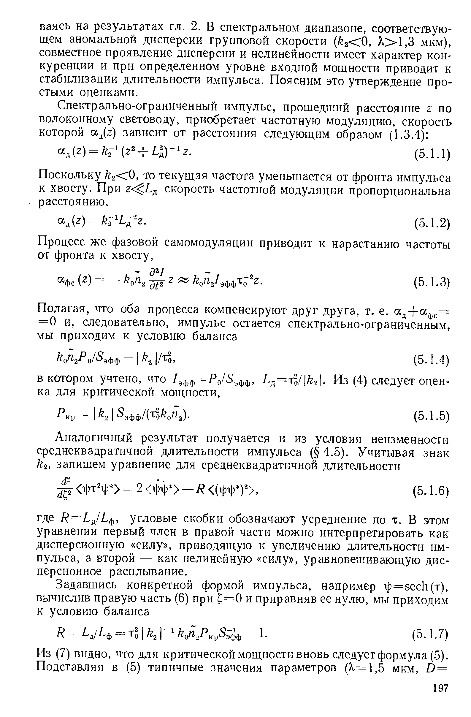 Полагая, что оба процесса компенсируют друг друга, т. е.
