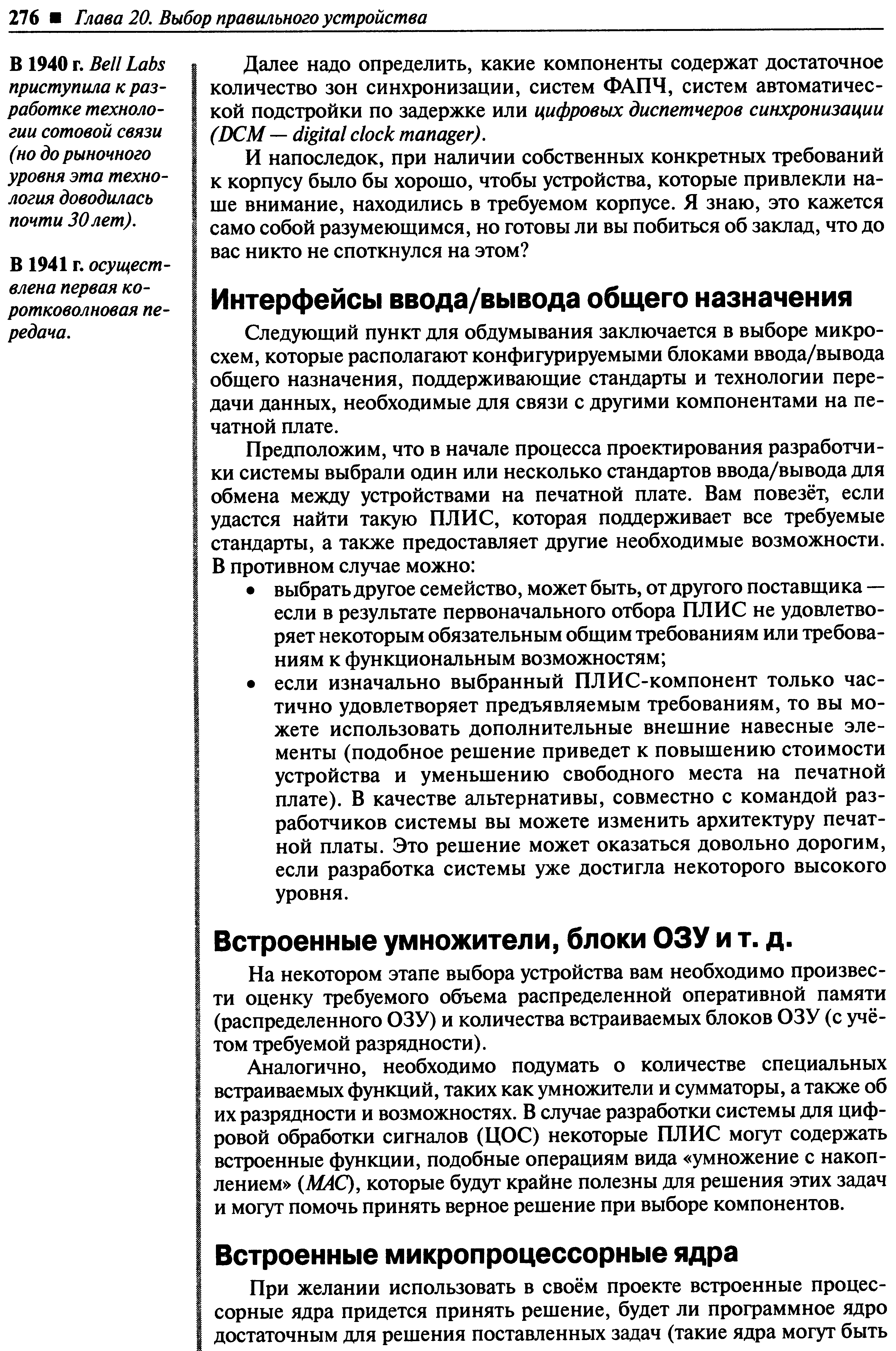 Встроенные умножители, блоки ОЗУ и т. д.
