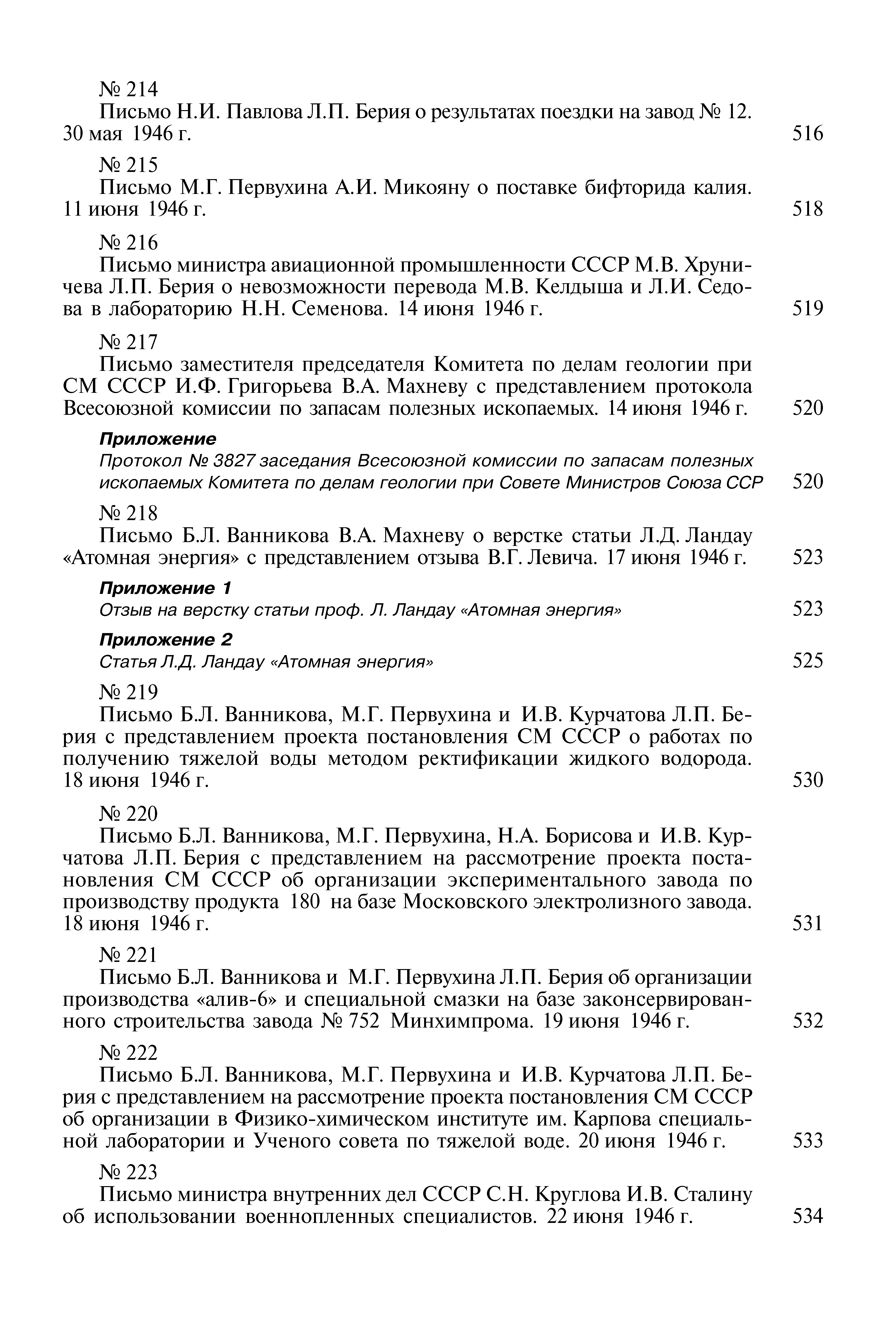 Письмо Н.И. Павлова Л.П. Берия о результатах поездки на завод 12.
