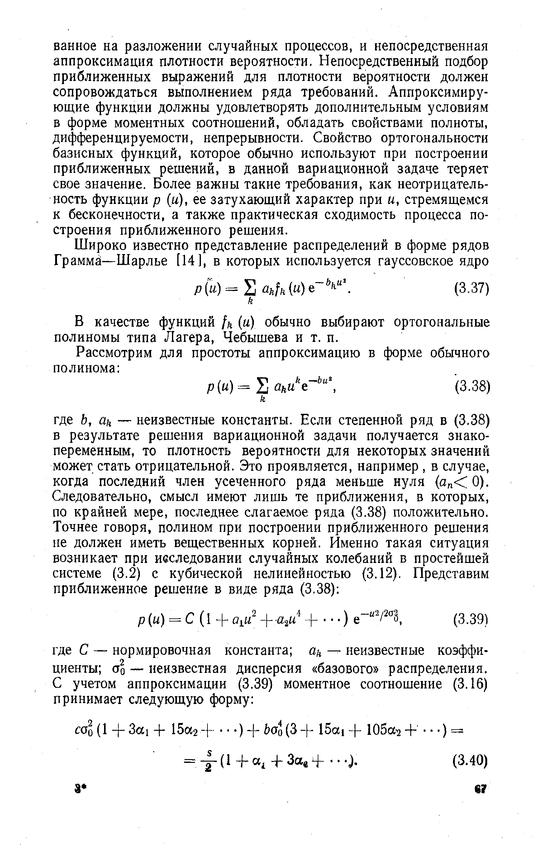 В качестве функций /л (и) обычно выбирают ортогональные полиномы типа Лагера, Чебышева и т. п.
