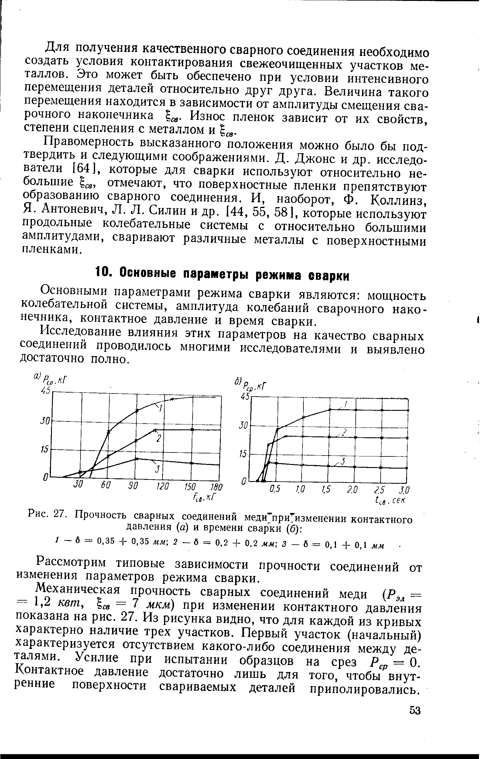 Прочность сварного соединения