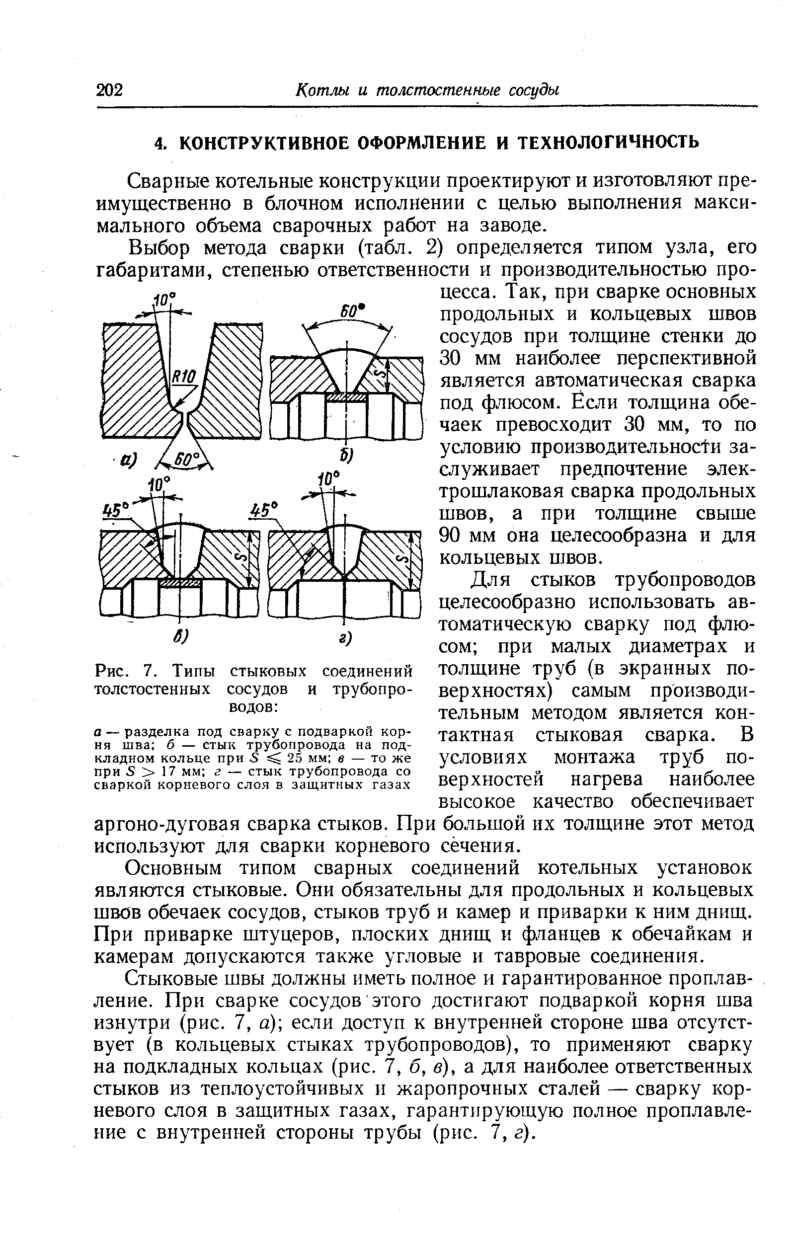 Проектирование сварных конструкций в машиностроении