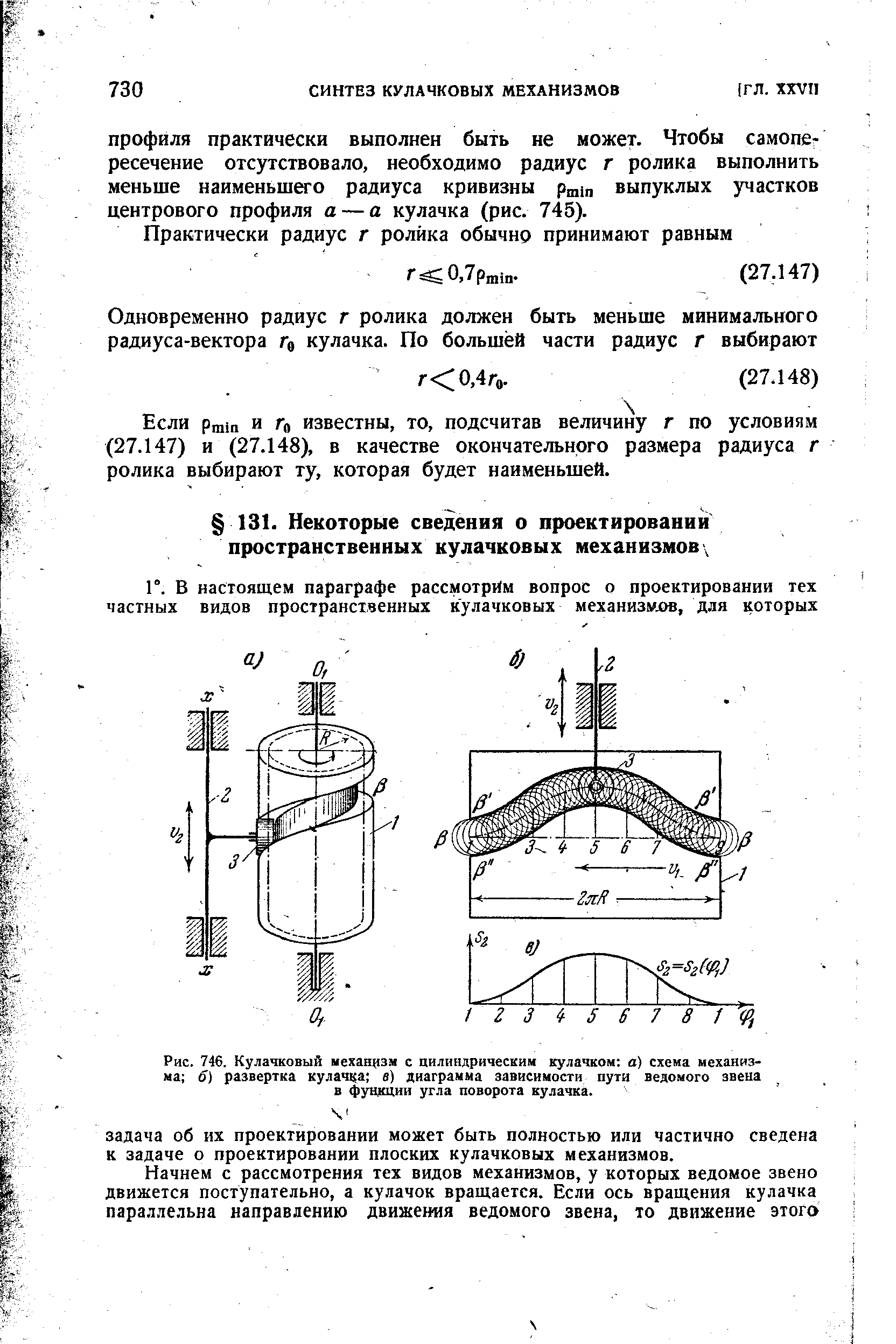 Ответьте на вопросы к чертежу кулачкового механизма